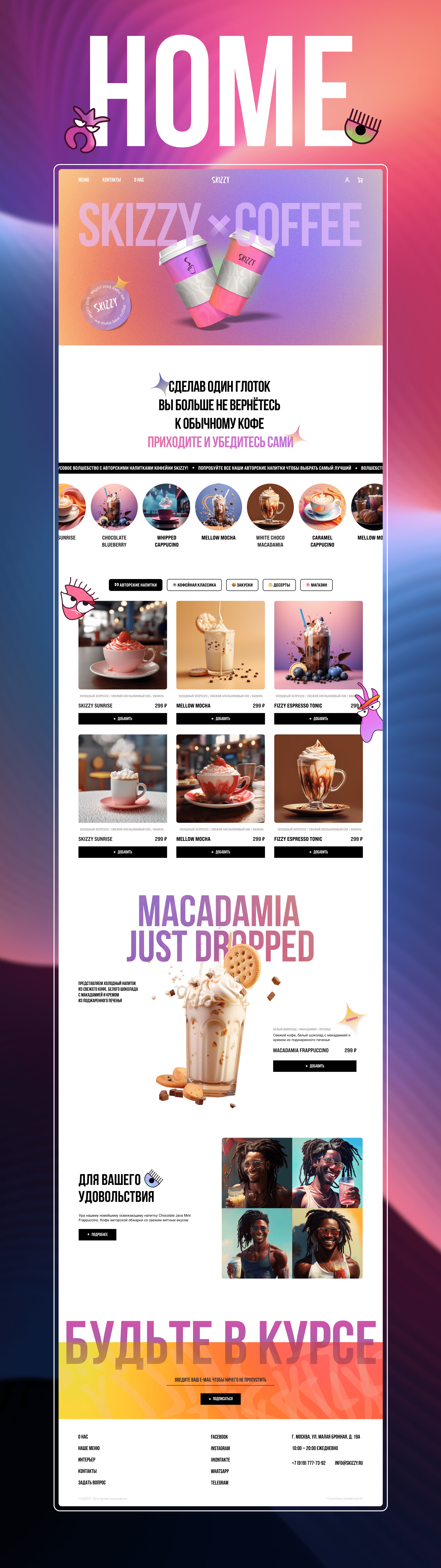 Skizzy – coffee shop website design — Изображение №2 — Интерфейсы, Брендинг на Dprofile