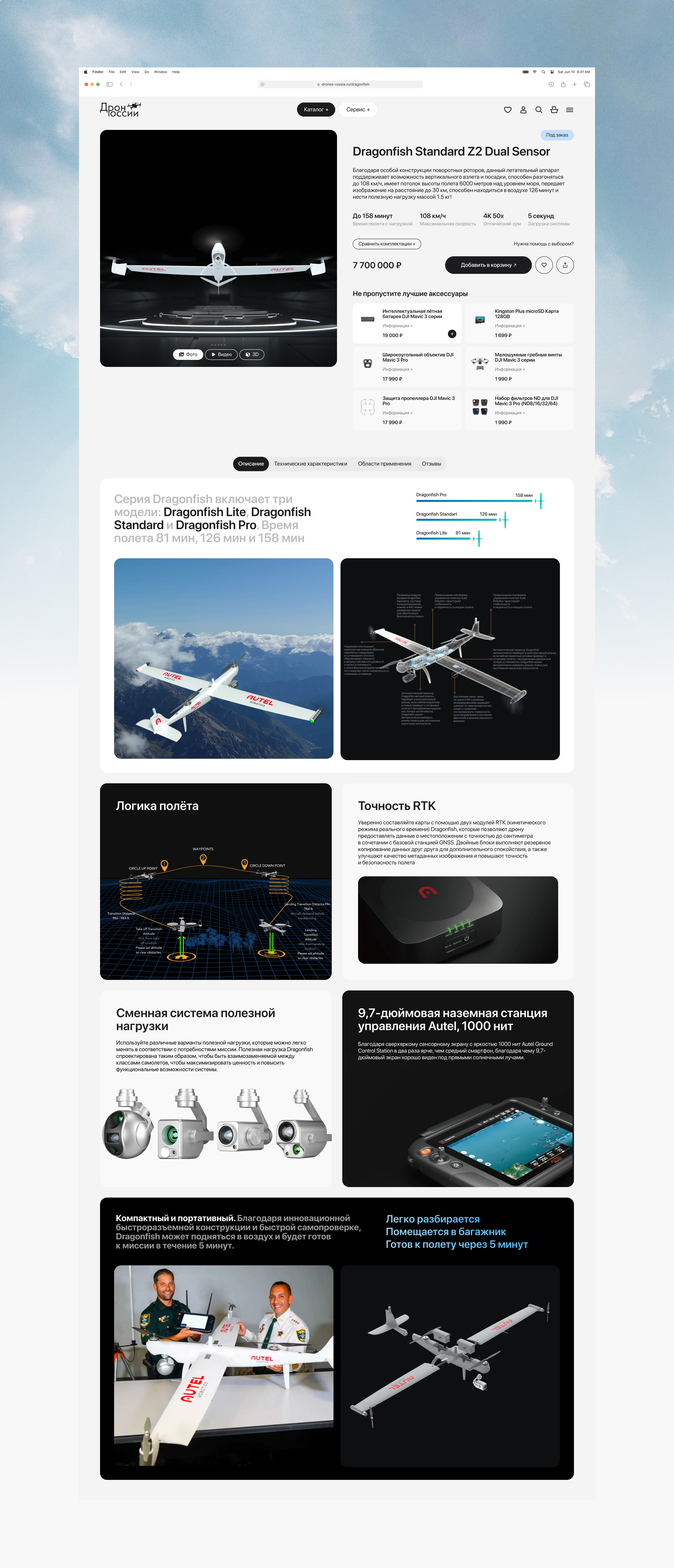 Drones Store – Website Design — Изображение №7 — Интерфейсы на Dprofile