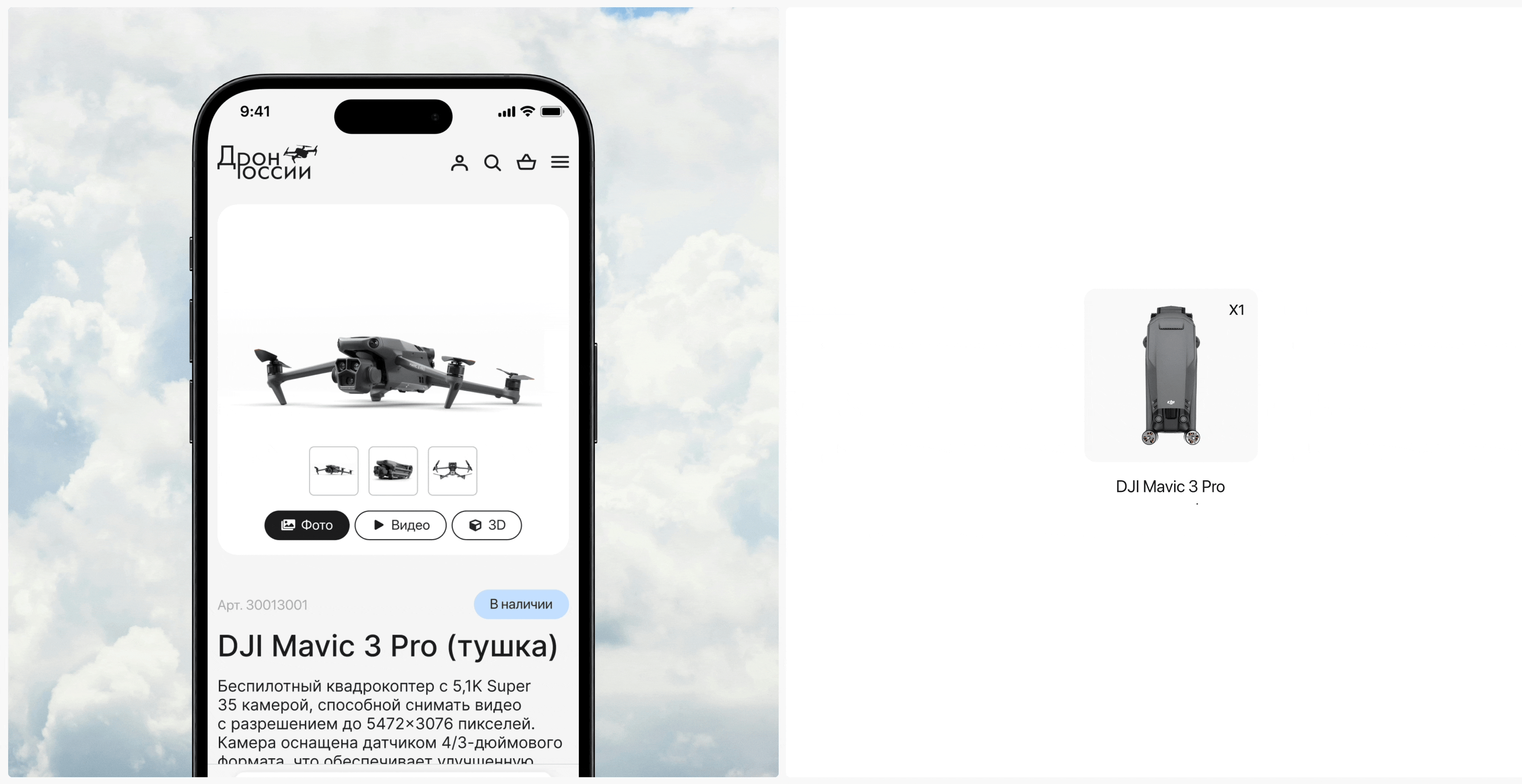 Drones Store – Website Design — Изображение №4 — Интерфейсы на Dprofile