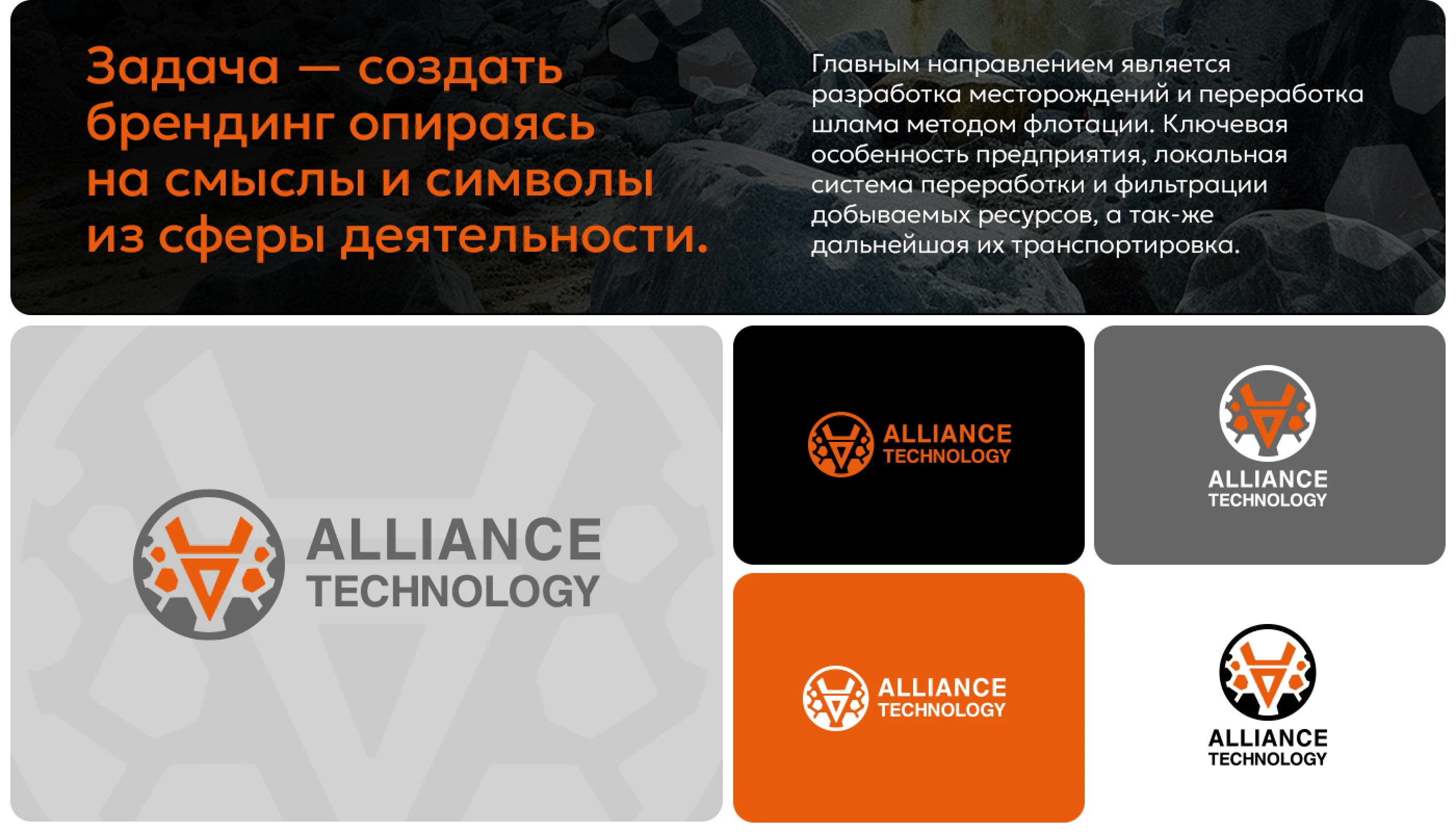 Branding Alliance Technology — Изображение №2 — Брендинг на Dprofile