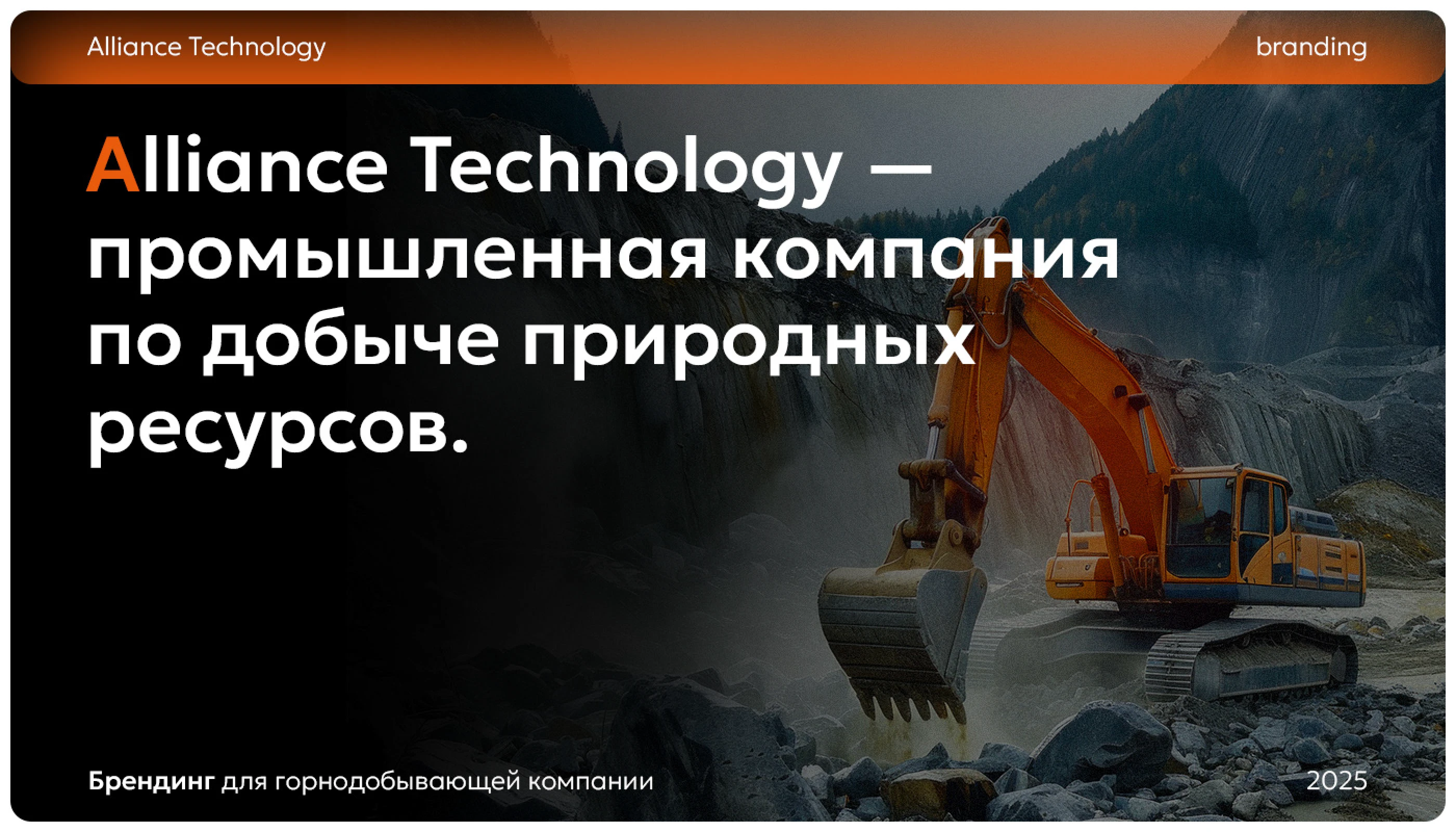 Branding Alliance Technology — Изображение №1 — Брендинг на Dprofile