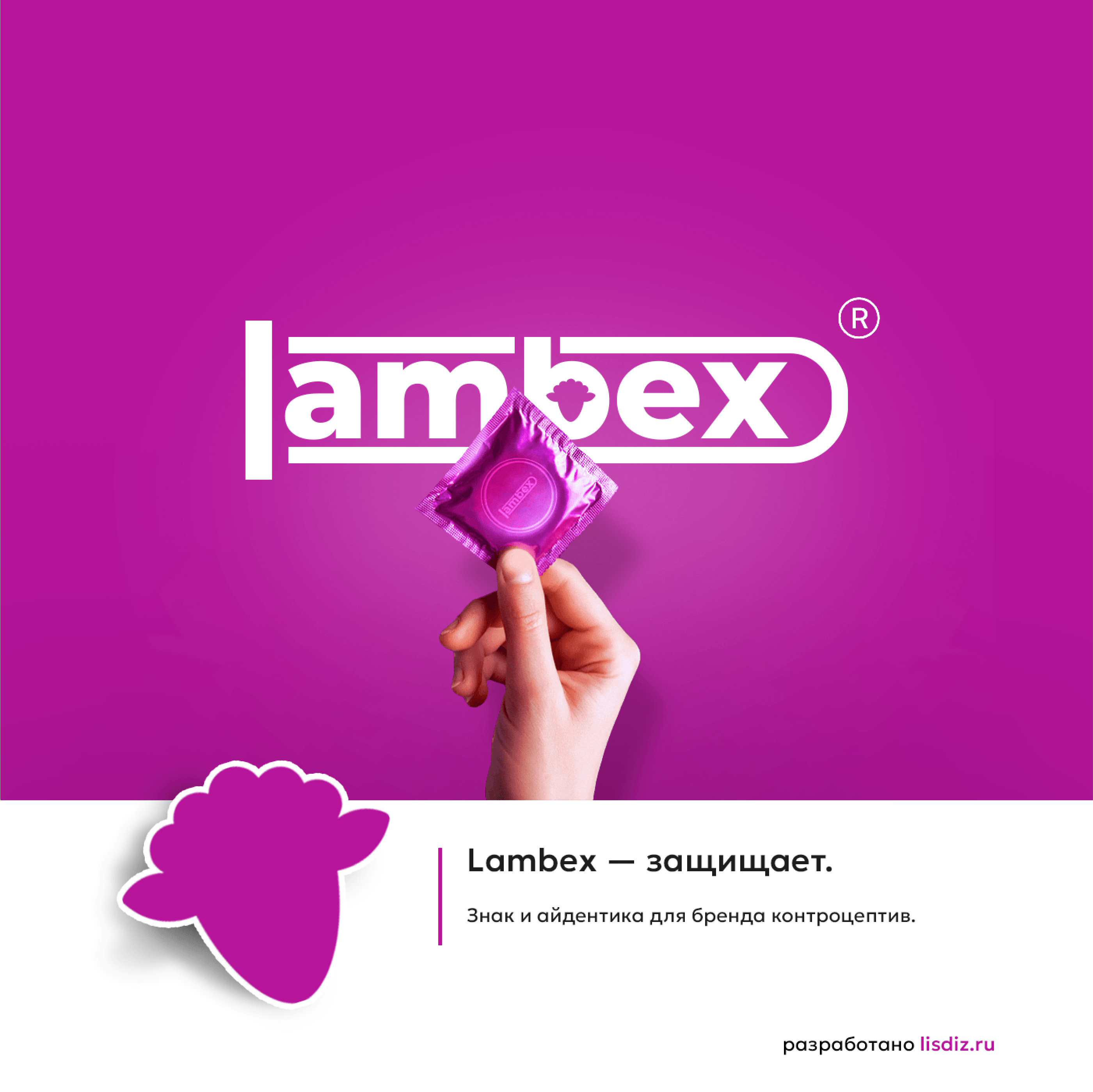 Логотип и айдентика бренда Lambex — Изображение №1 — Брендинг на Dprofile