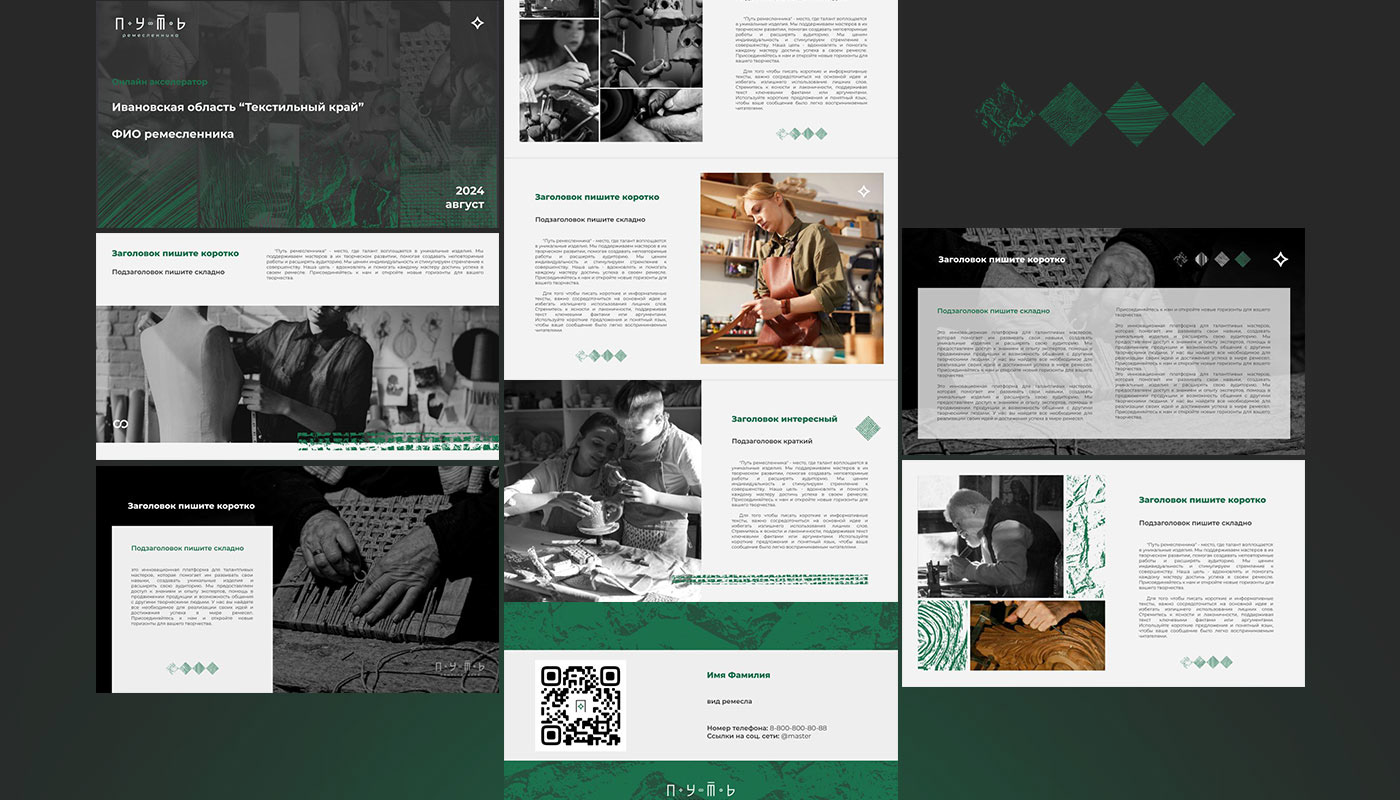 Ребрендинг "Путь ремесленника" (“The Craftsman's Way”) — Изображение №3 — Брендинг на Dprofile