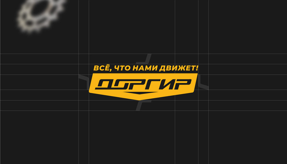 DORGEAR branding — Изображение №2 — Брендинг на Dprofile