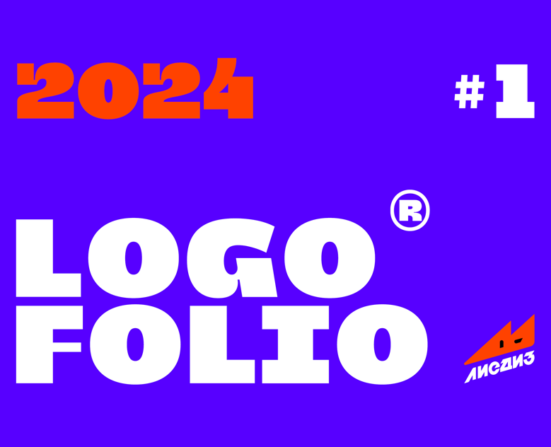 Logofolio part #1 LISDIZ — Брендинг на Dprofile