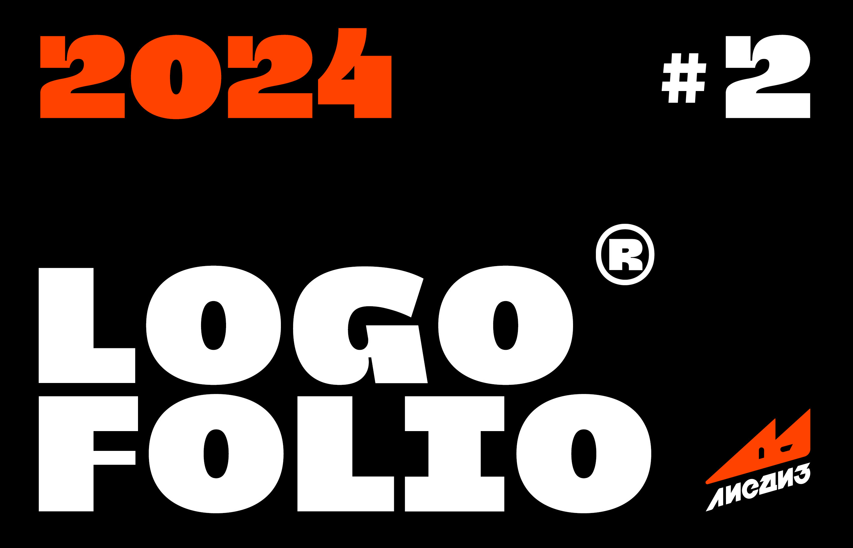 Logofolio part #2 LISDIZ — Изображение №1 — Брендинг на Dprofile