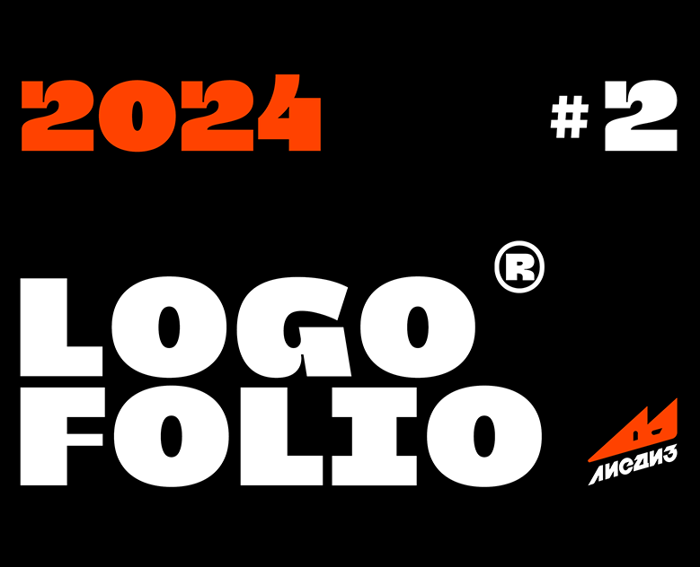 Logofolio part #2 LISDIZ — Брендинг на Dprofile