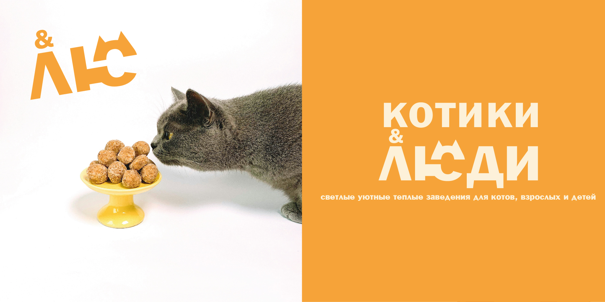 Фирменный стиль котокафе — Изображение №3 — Брендинг, Иллюстрация на Dprofile