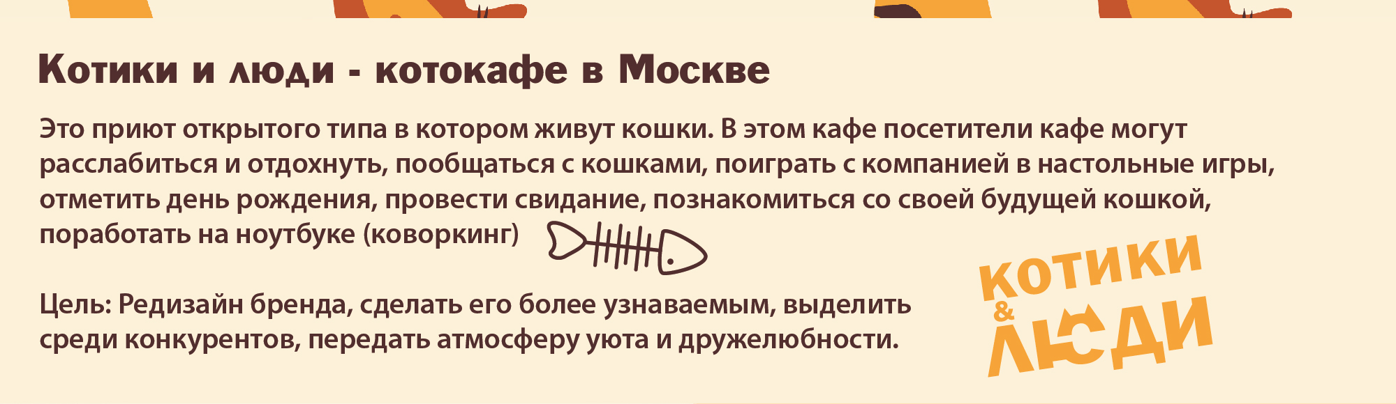Фирменный стиль котокафе — Изображение №2 — Брендинг, Иллюстрация на Dprofile