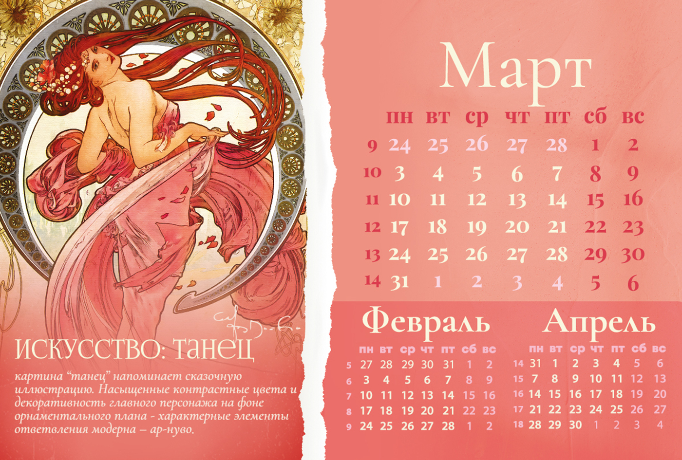 Настольный календарь — Изображение №9 — Брендинг, Графика на Dprofile