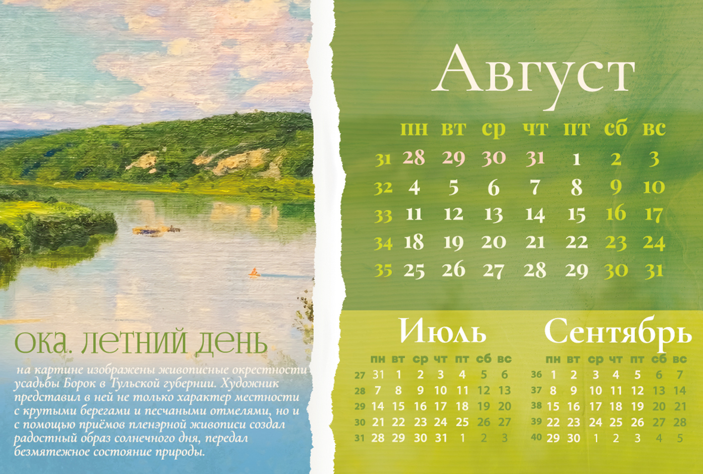 Настольный календарь — Изображение №14 — Брендинг, Графика на Dprofile