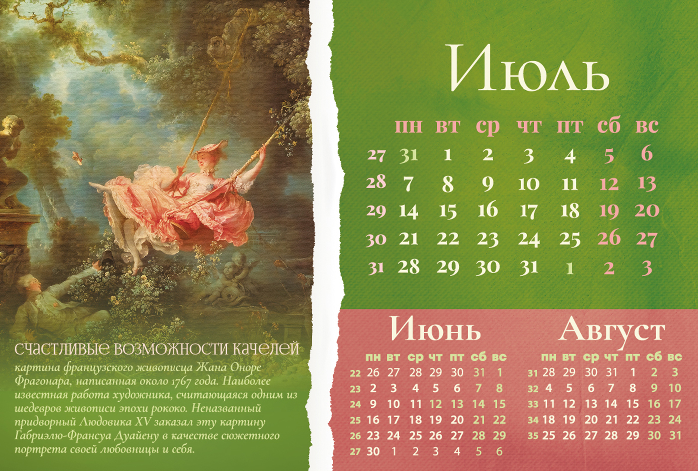 Настольный календарь — Изображение №13 — Брендинг, Графика на Dprofile