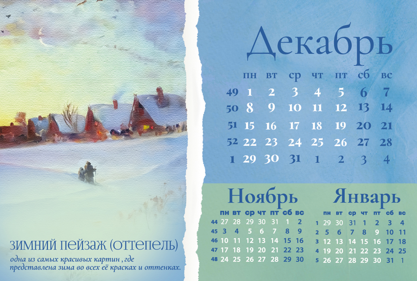 Настольный календарь — Изображение №18 — Брендинг, Графика на Dprofile