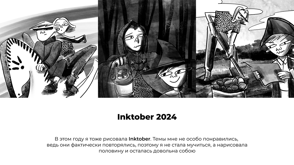 Inktober 2024 — Изображение №1 — Иллюстрация на Dprofile