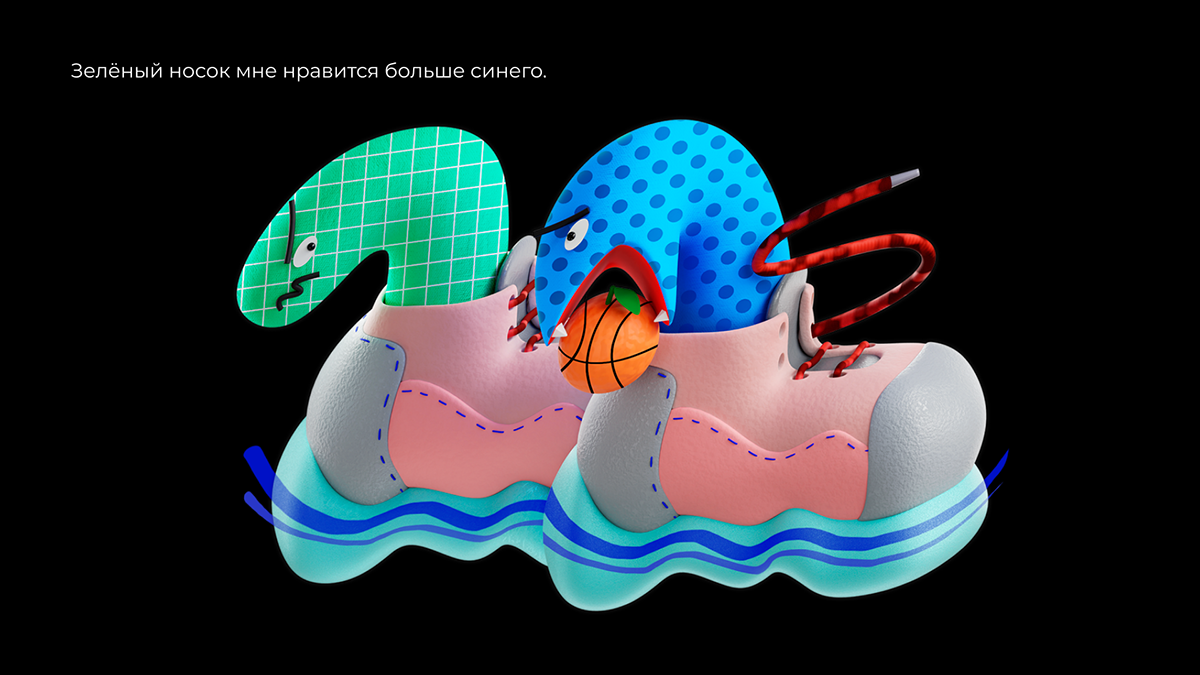Любознательные носки — Изображение №7 — Иллюстрация, 3D на Dprofile