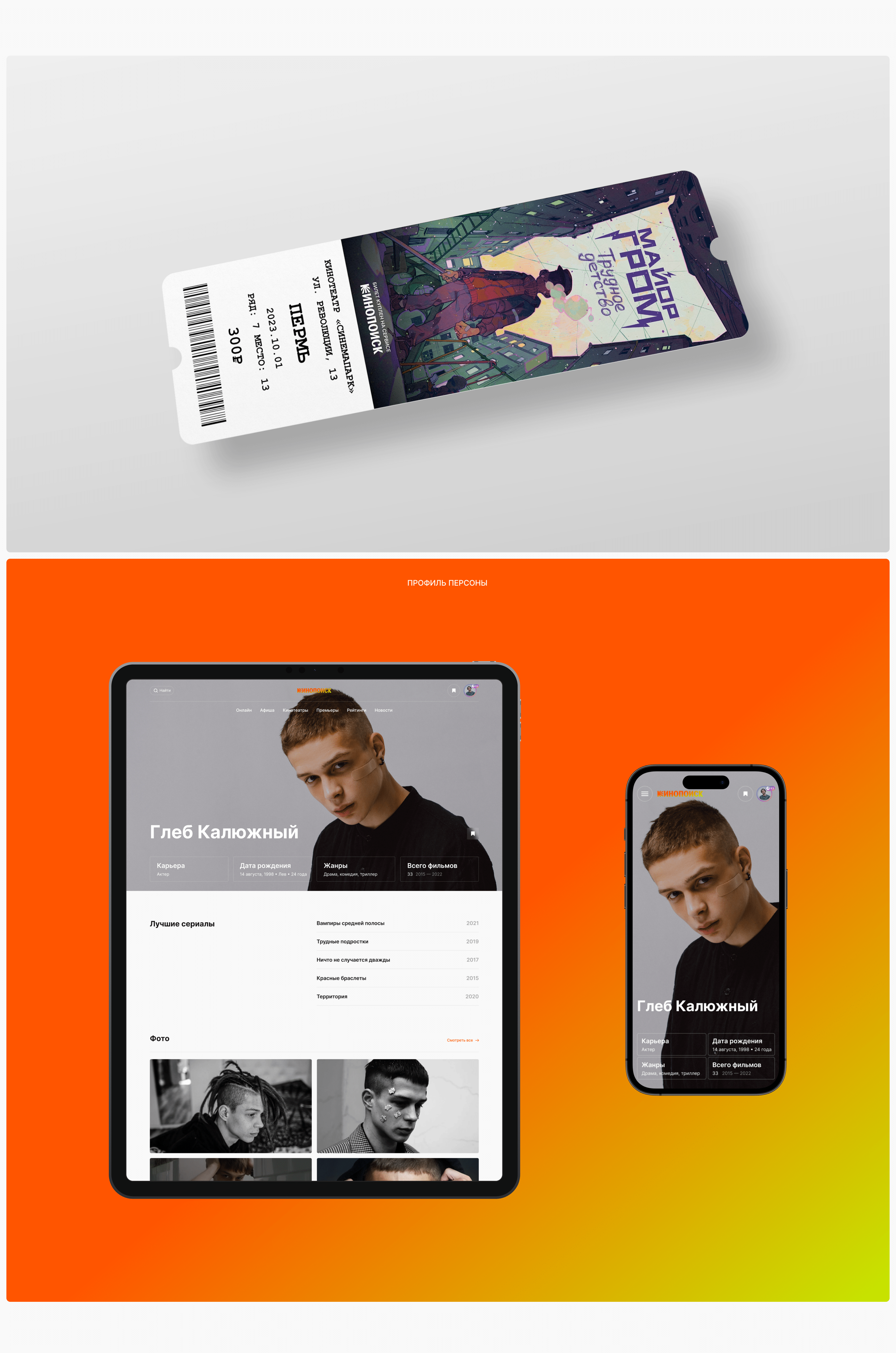 Кинопоиск — Изображение №5 — Интерфейсы на Dprofile