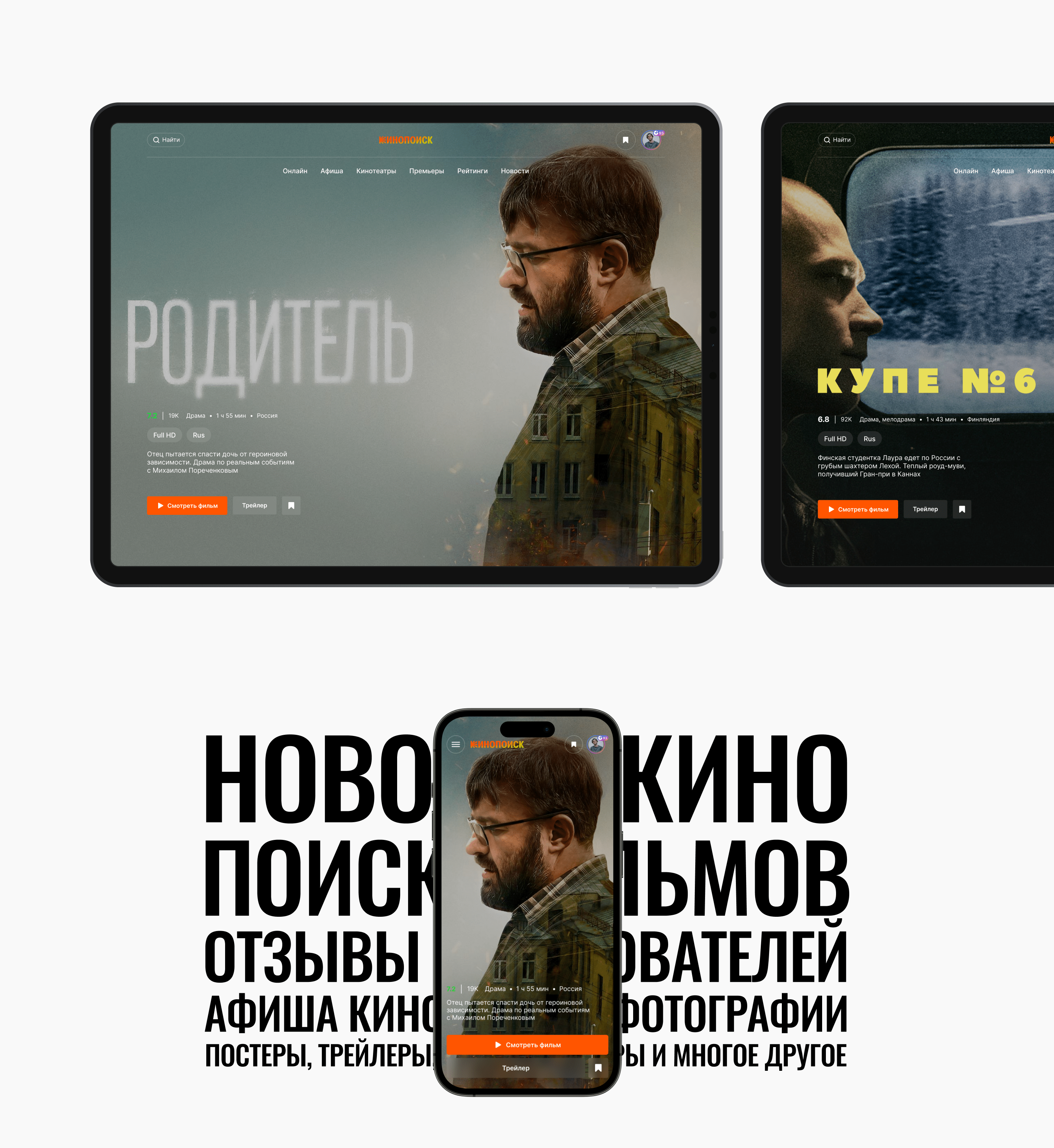 Кинопоиск — Изображение №2 — Интерфейсы на Dprofile