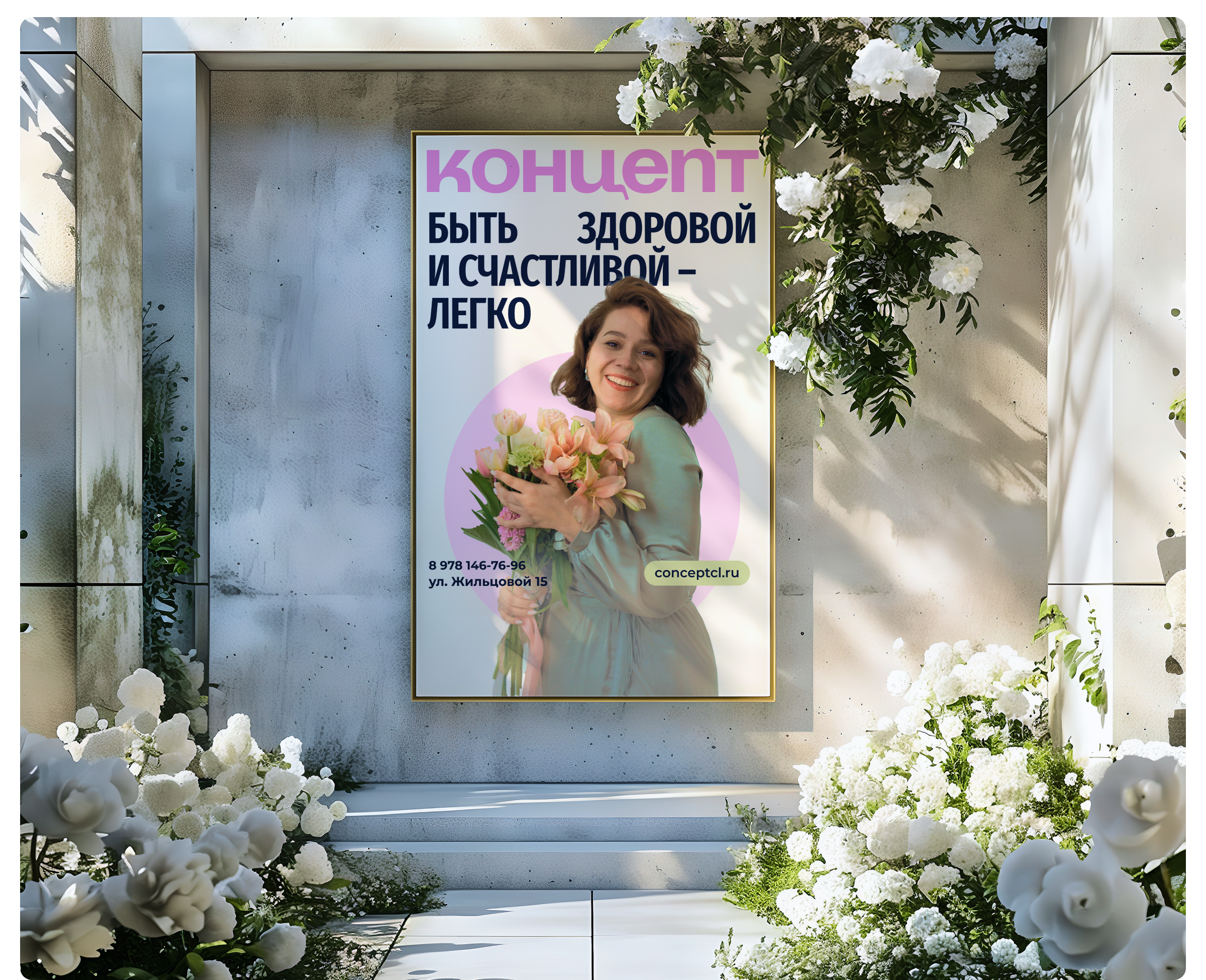 Концепт. Весенняя реклама — Изображение №4 — Брендинг, Маркетинг на Dprofile