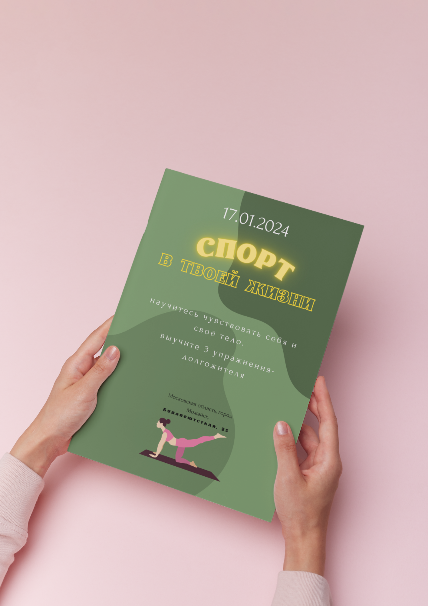 Дизайн и мокап флаера лекции по спорту «Спорт в твоей жизни» — Изображение №2 — Маркетинг на Dprofile