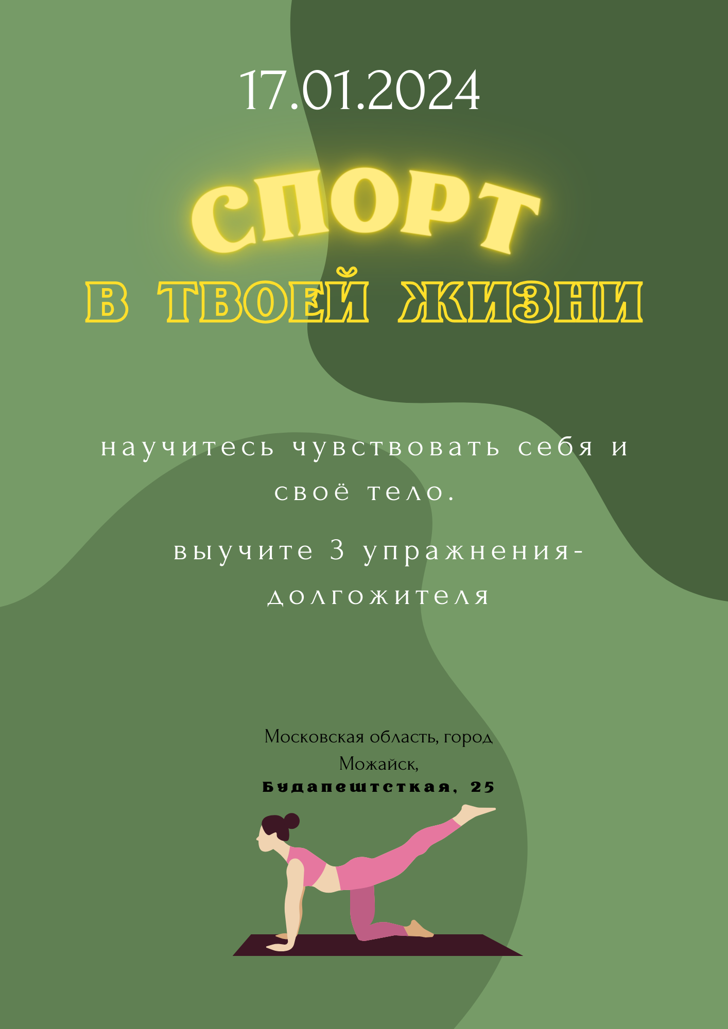 Дизайн и мокап флаера лекции по спорту «Спорт в твоей жизни» — Изображение №1 — Маркетинг на Dprofile