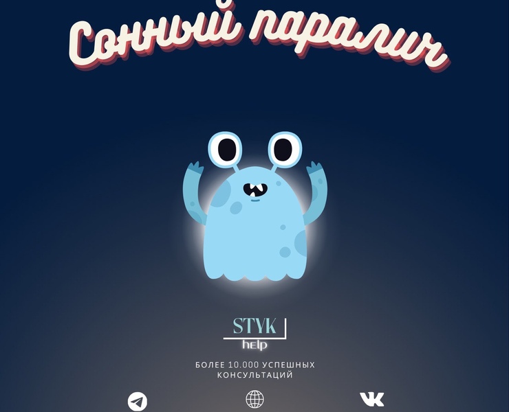 Тематический дизайн «Сонный паралич» — Брендинг, Маркетинг на Dprofile
