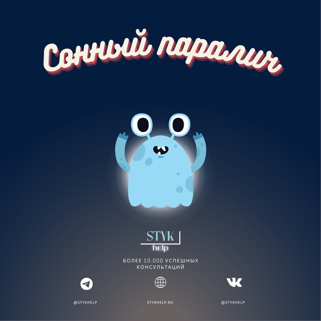 Тематический дизайн «Сонный паралич» — Изображение №1 — Брендинг, Маркетинг на Dprofile