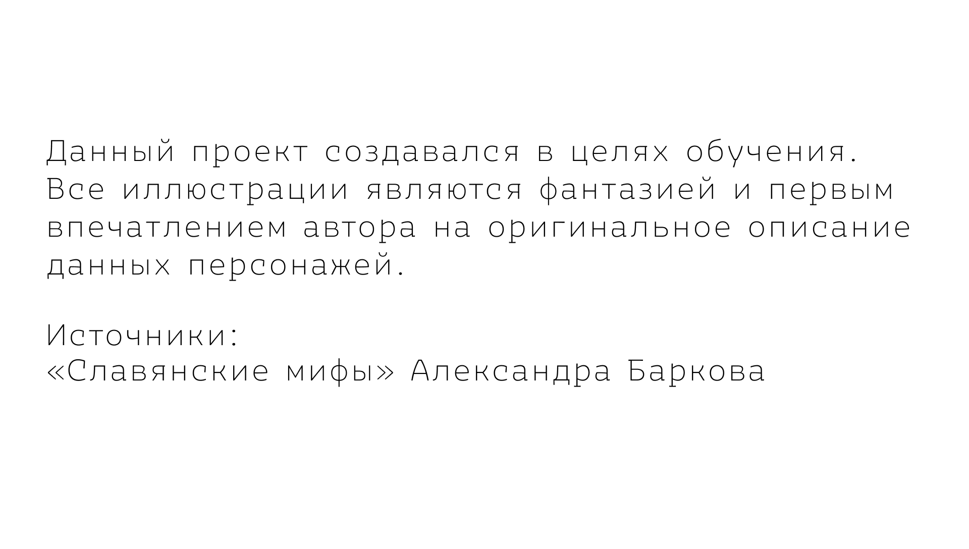 Иллюстрации и мифы — Изображение №14 — Иллюстрация, Графика на Dprofile