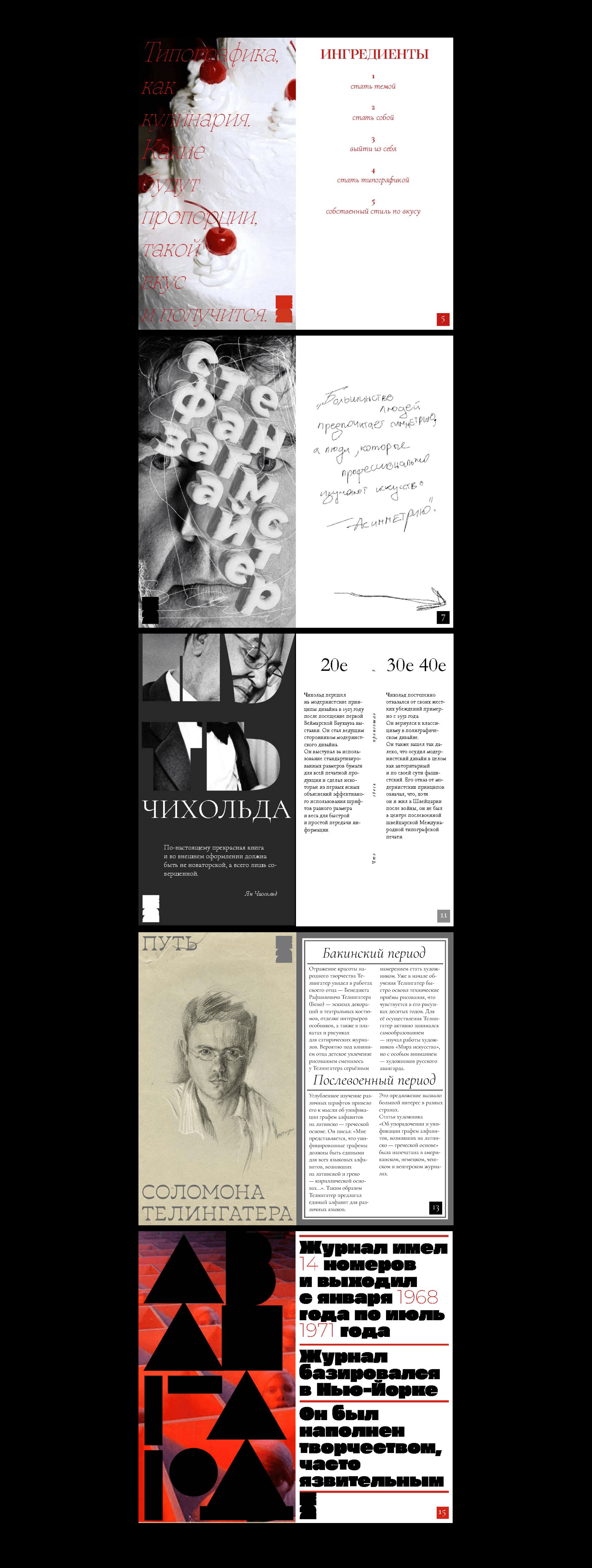Zine E2 — Изображение №5 — Графика на Dprofile