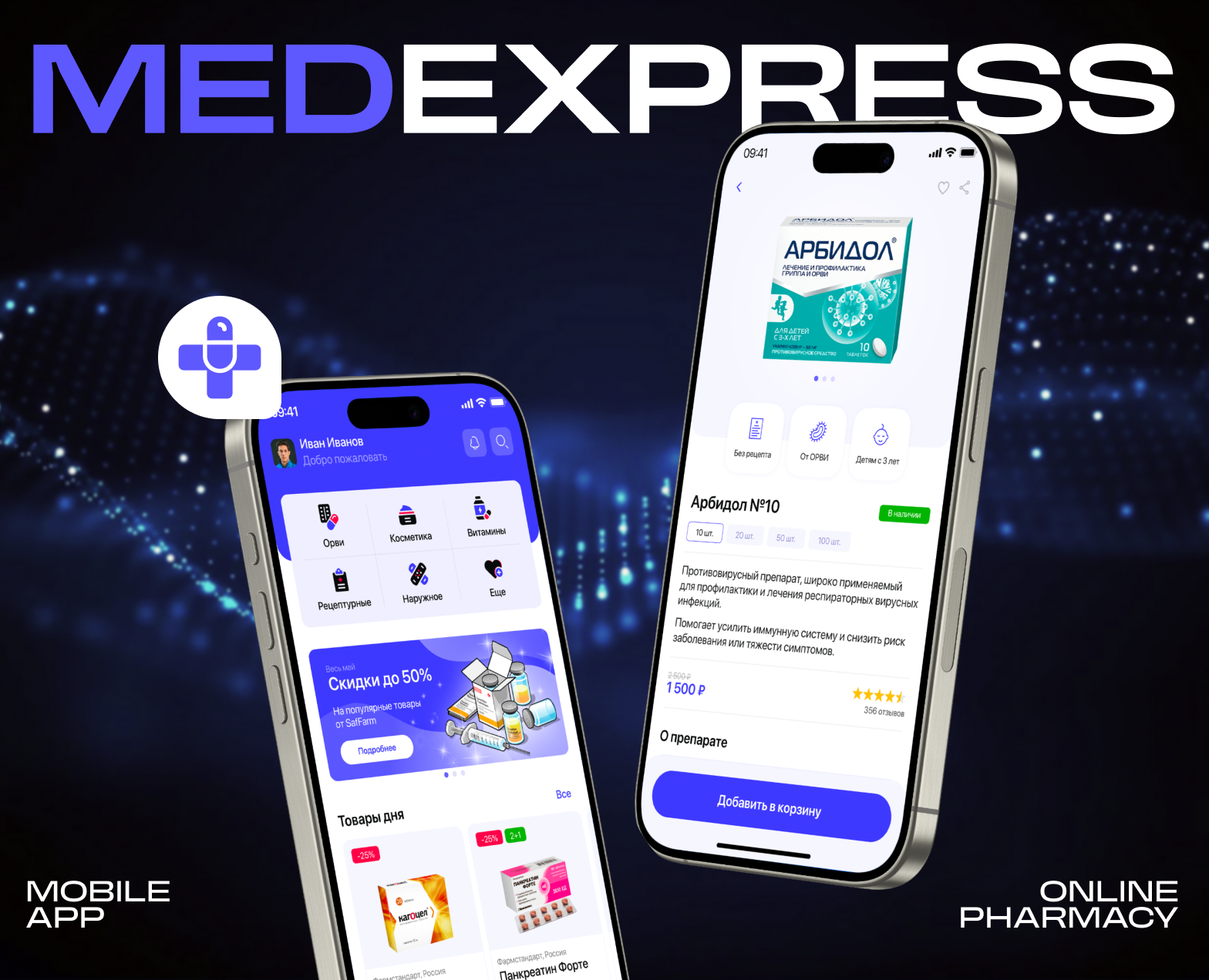 MedExpress — Интерфейсы на Dprofile