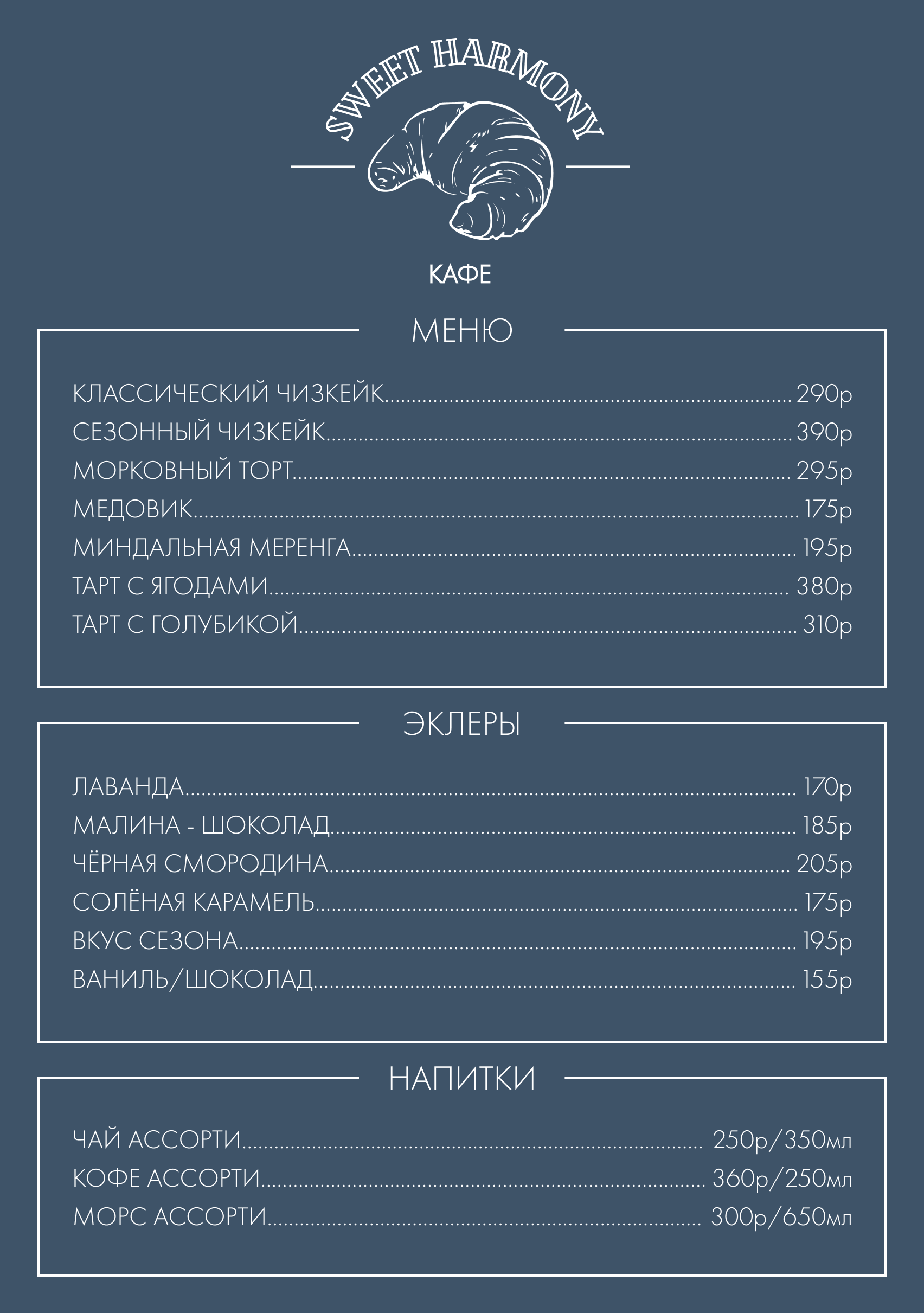 ФИРМЕННЫЙ СТИЛЬ "SWEET HARMONY" — Изображение №4 — Брендинг на Dprofile