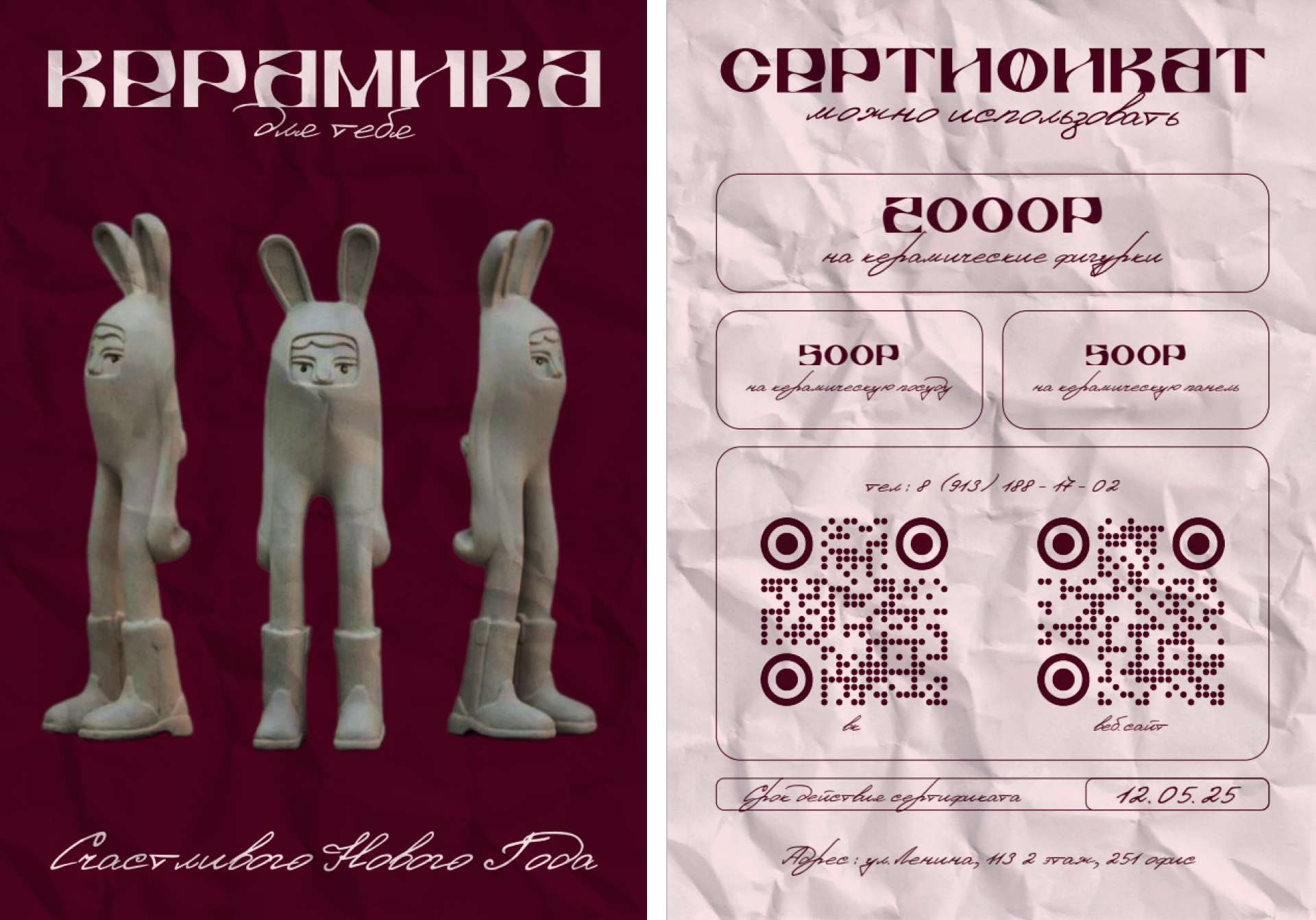 СЕРТИФИКАТ НА МАСТЕР-КЛАСС ПО КЕРАМИКЕ — Изображение №3 — Графика, Маркетинг на Dprofile