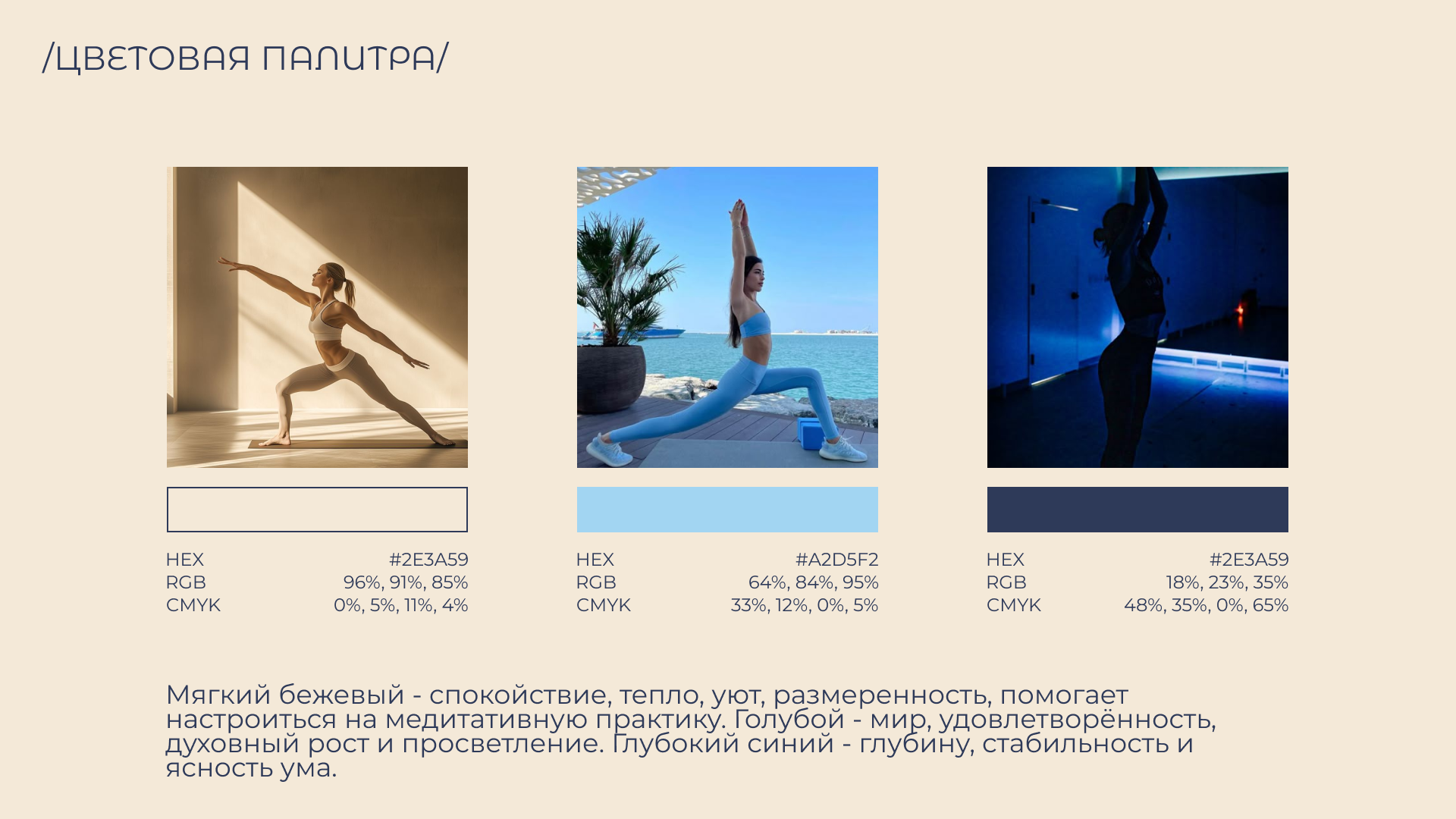 ФИРМЕННЫЙ СТИЛЬ ДЛЯ СТУДИИ ЙОГИ — Изображение №9 — Брендинг на Dprofile