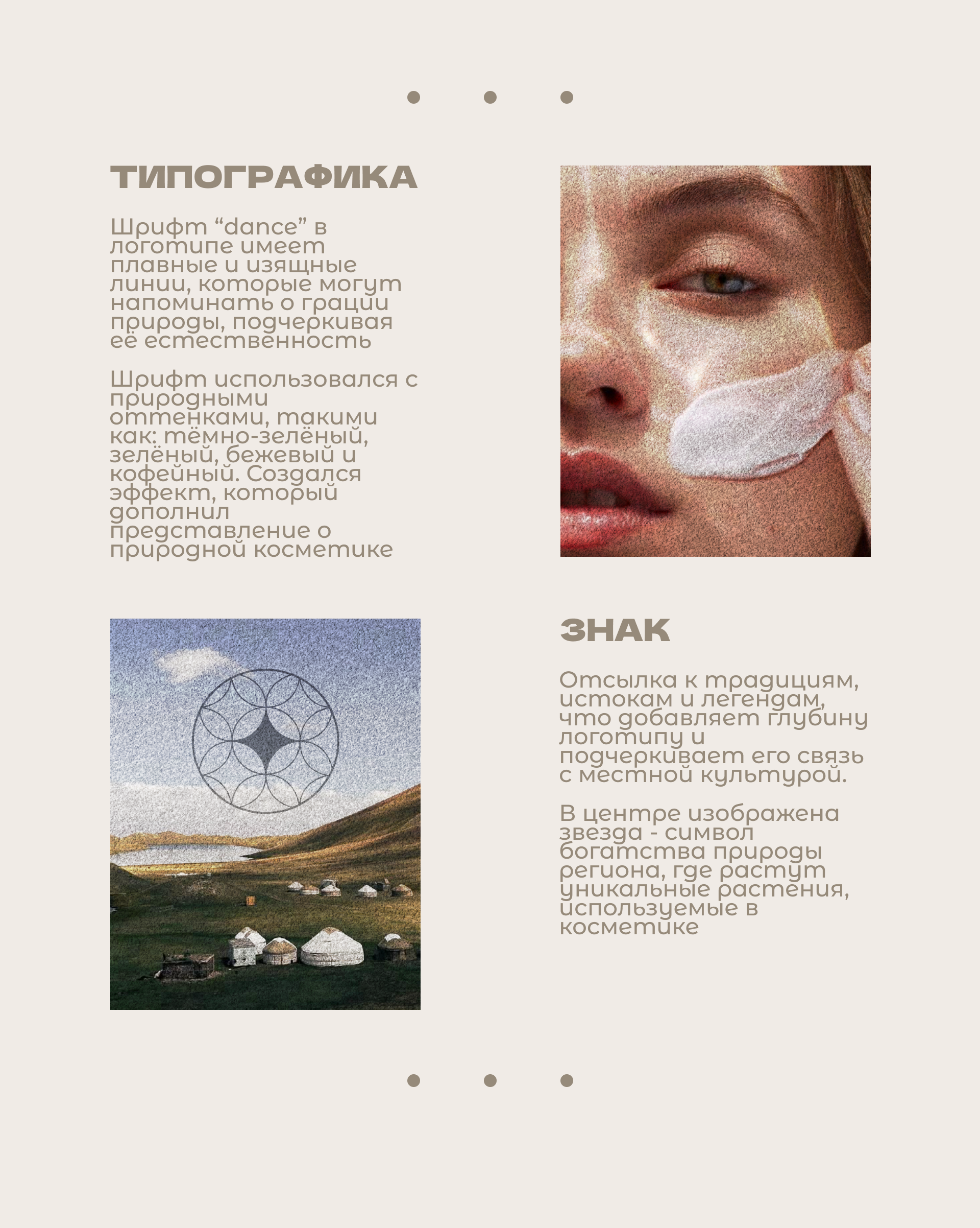 ЛОГОТИП ДЛЯ ПРИРОДНОЙ КОСМЕТИКИ|ФИРМЕННЫЙ СТИЛЬ — Изображение №3 — Брендинг на Dprofile