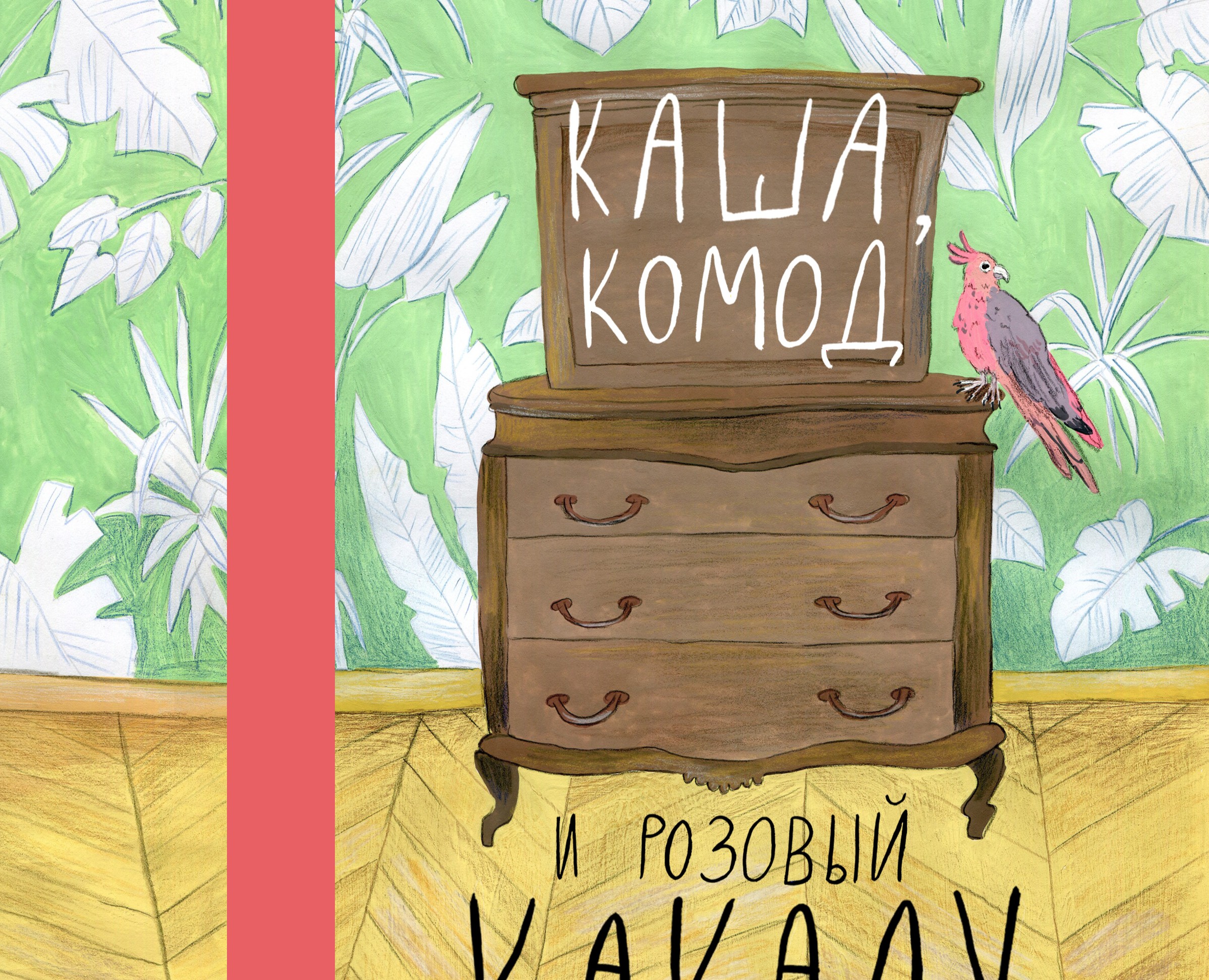 Обложка для конкурса "Обложка Супер", "Белая ворона". — Иллюстрация на Dprofile
