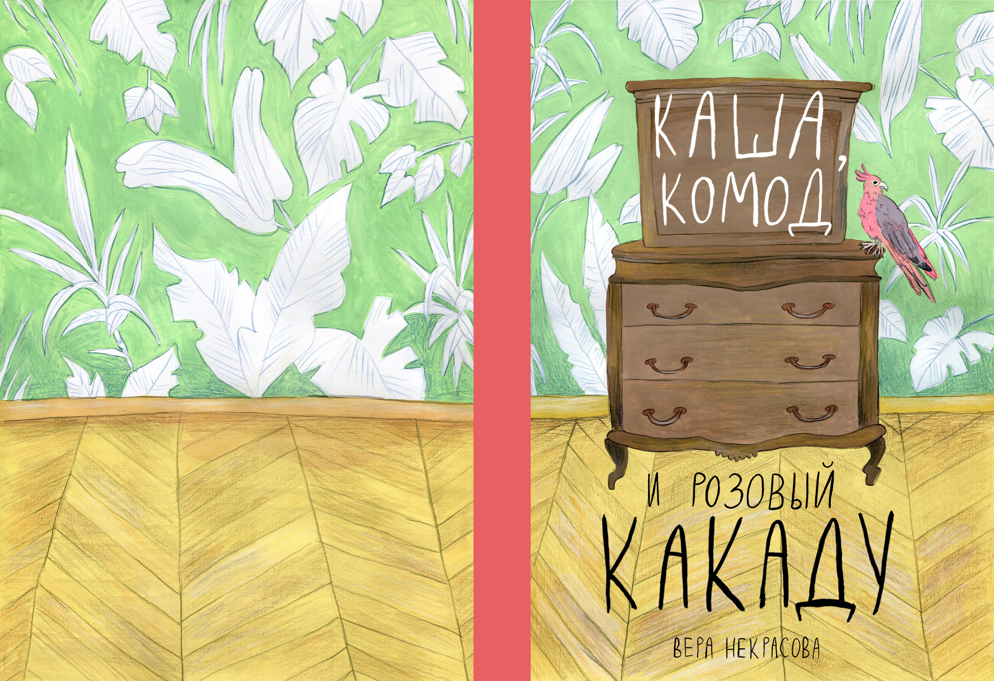 Обложка для конкурса "Обложка Супер", "Белая ворона". — Изображение №1 — Иллюстрация на Dprofile