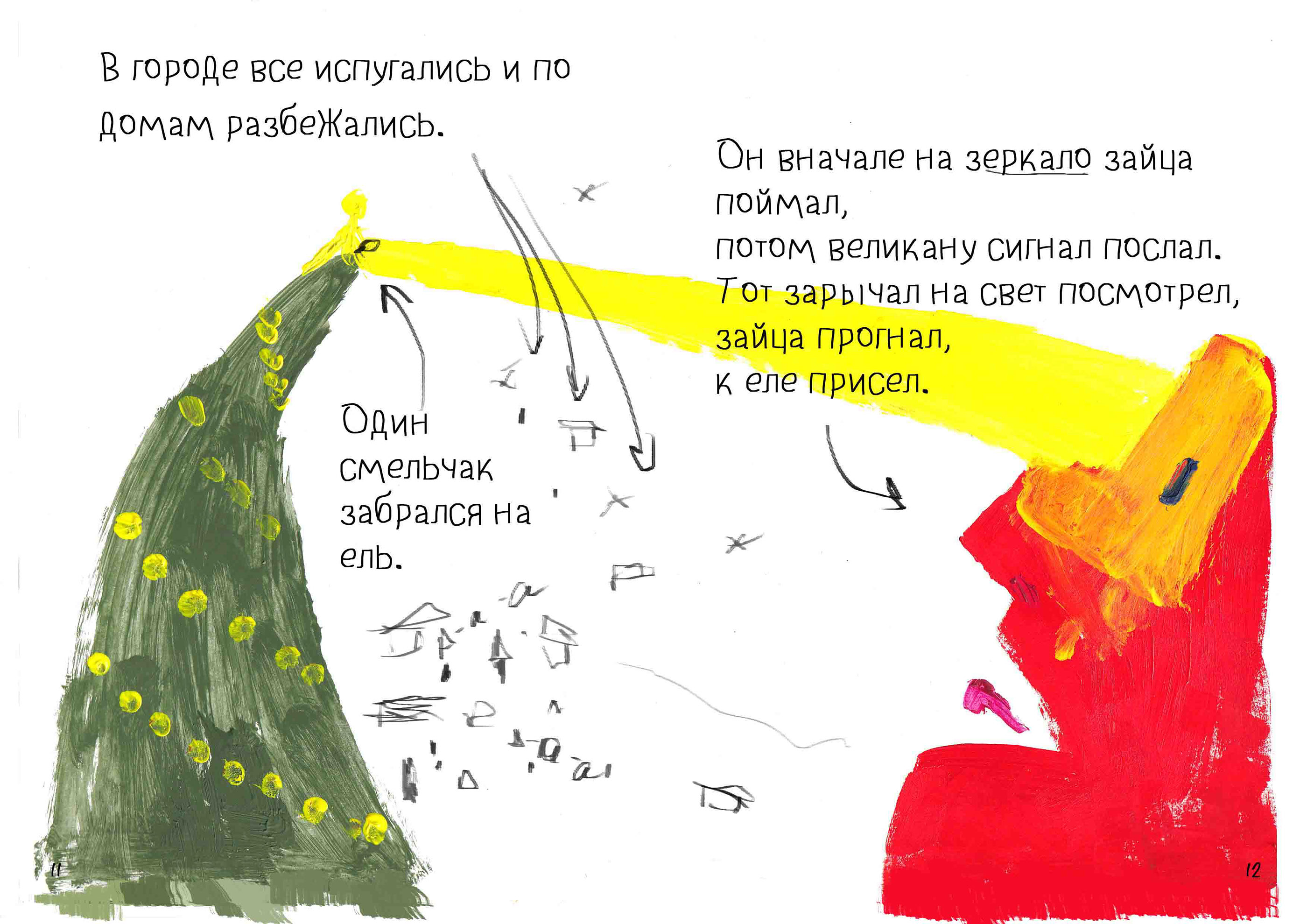 Авторская книга - Мечта великана(акрил+диджитал) — Изображение №4 — Иллюстрация на Dprofile