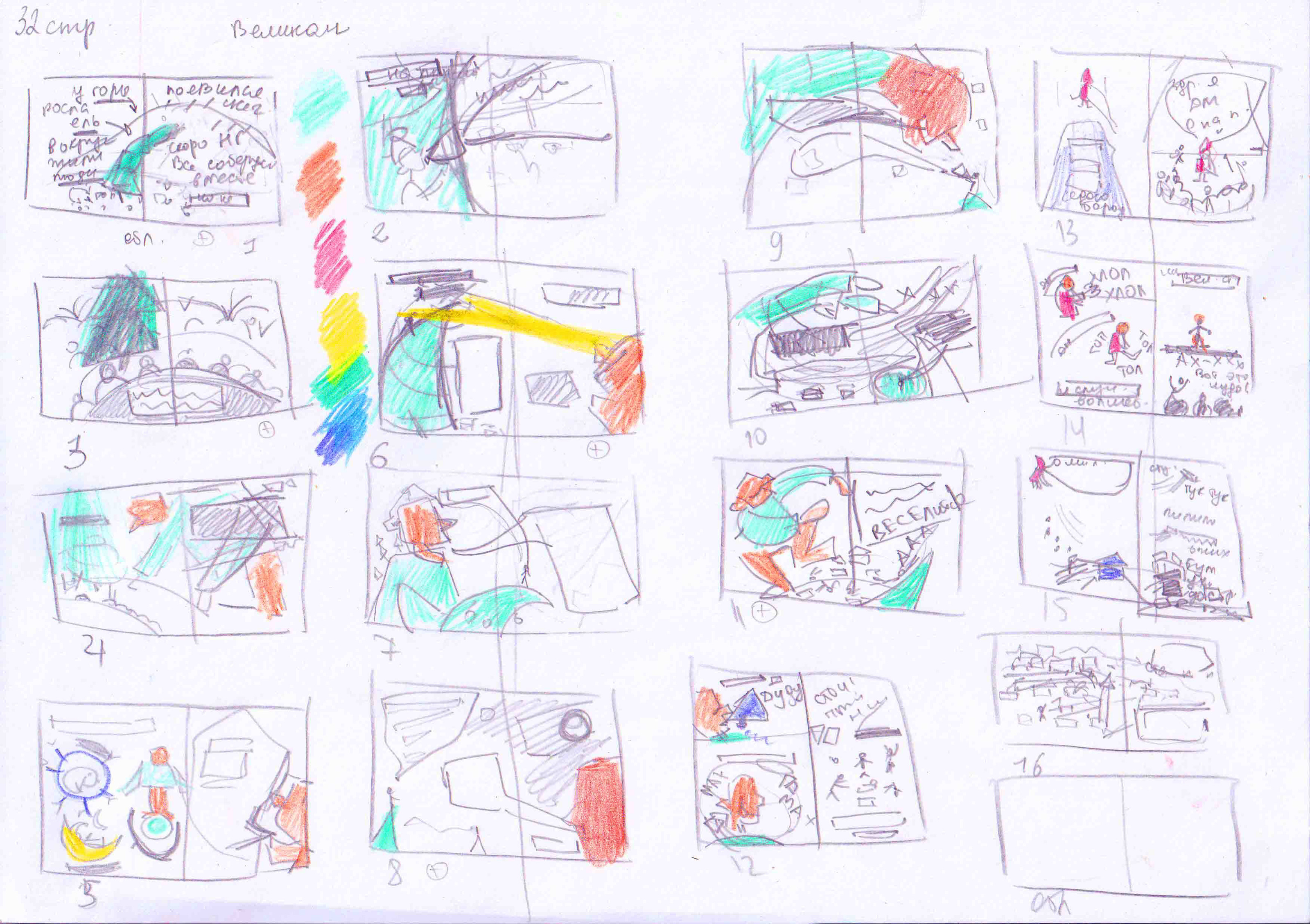 Авторская книга - Мечта великана(акрил+диджитал) — Изображение №3 — Иллюстрация на Dprofile