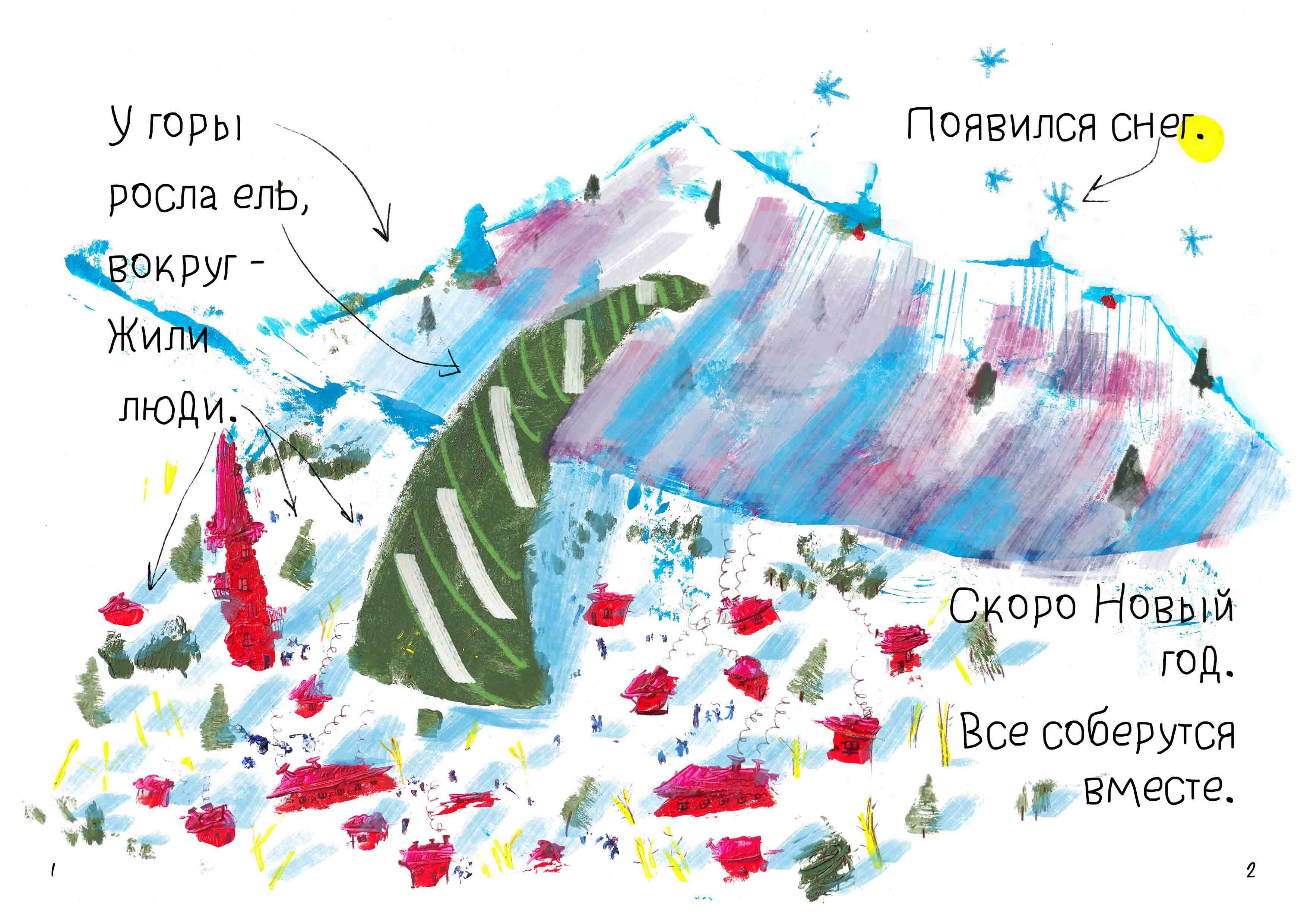 Авторская книга - Мечта великана(акрил+диджитал) — Изображение №2 — Иллюстрация на Dprofile