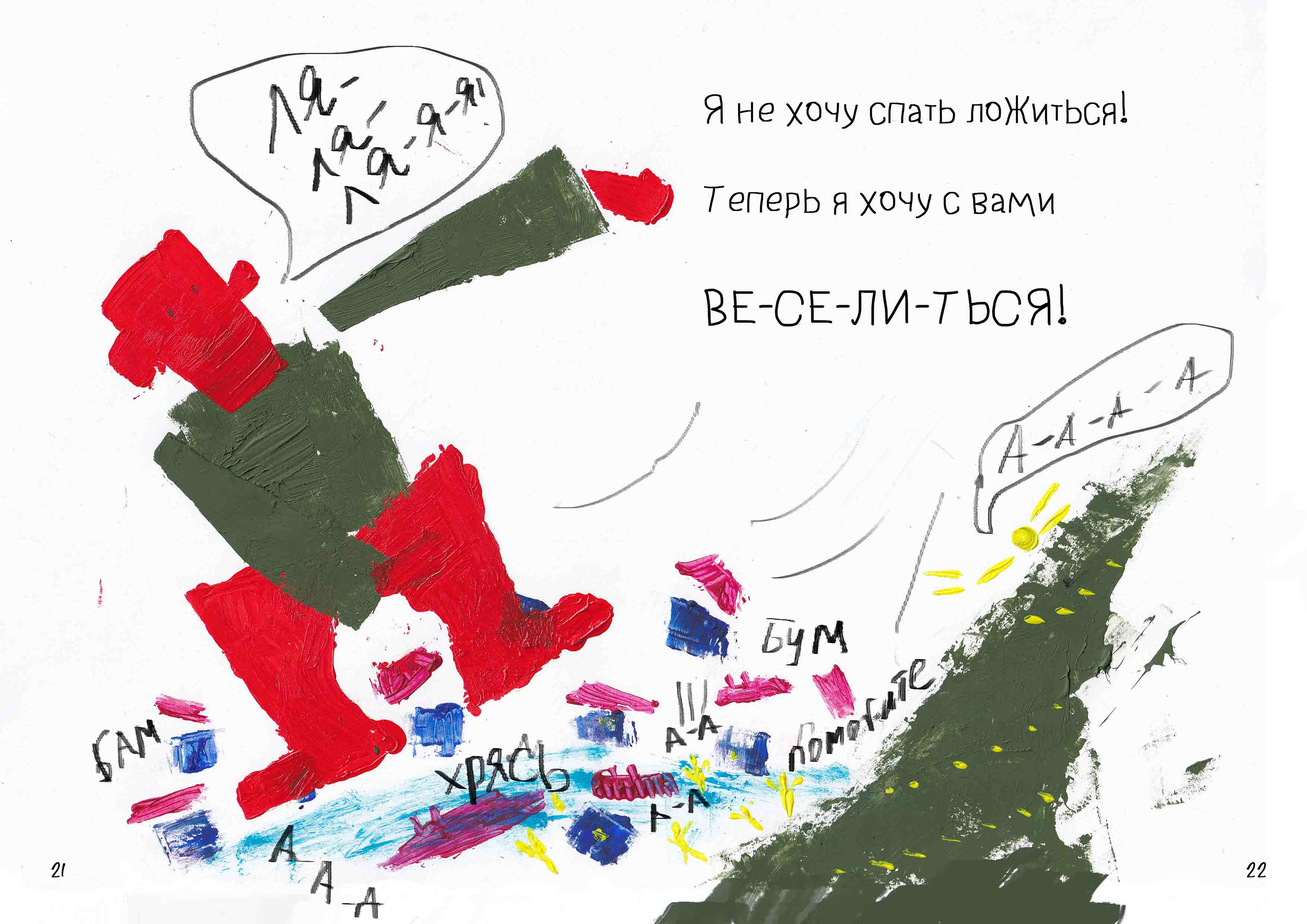 Авторская книга - Мечта великана(акрил+диджитал) — Изображение №6 — Иллюстрация на Dprofile