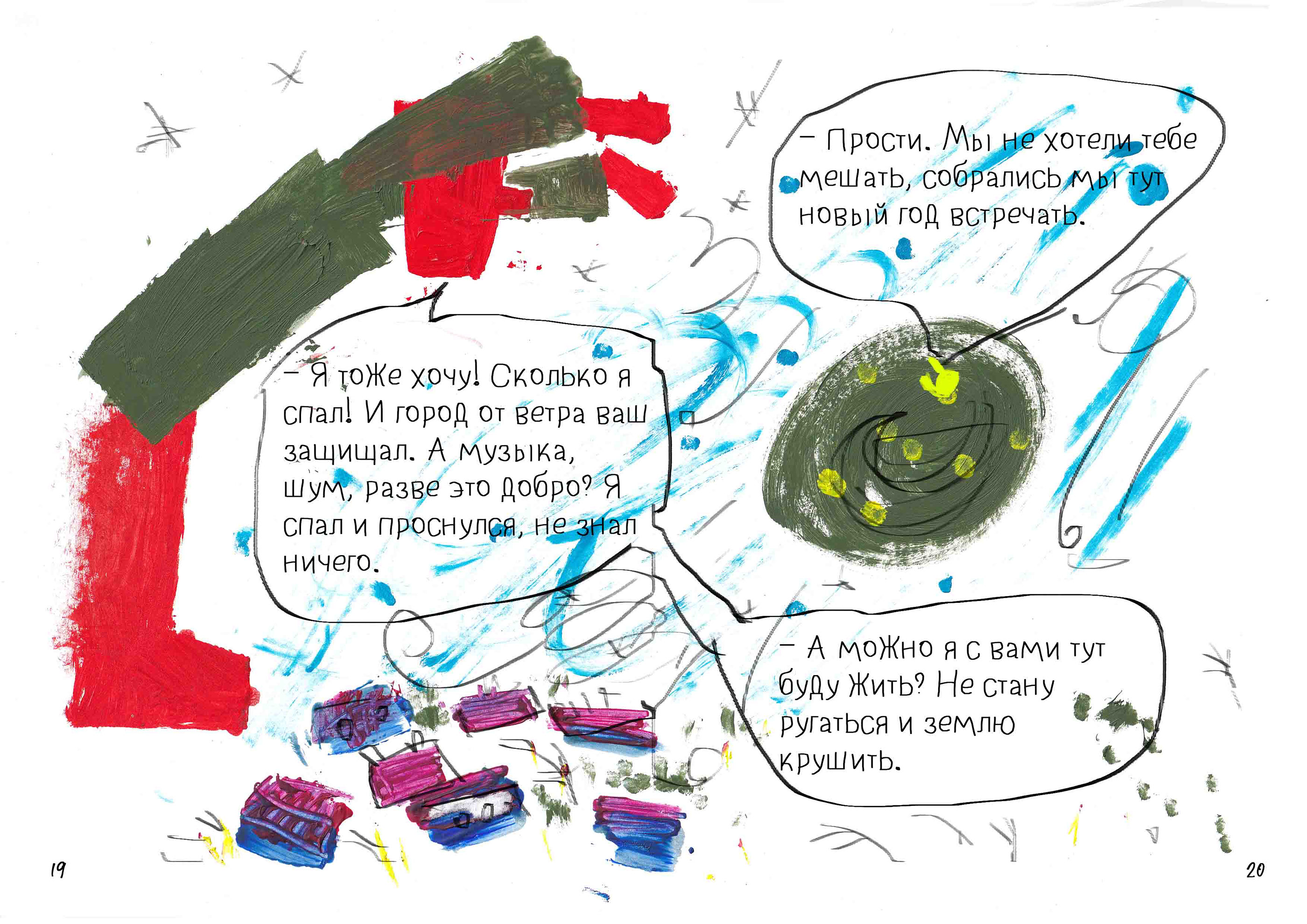 Авторская книга - Мечта великана(акрил+диджитал) — Изображение №5 — Иллюстрация на Dprofile