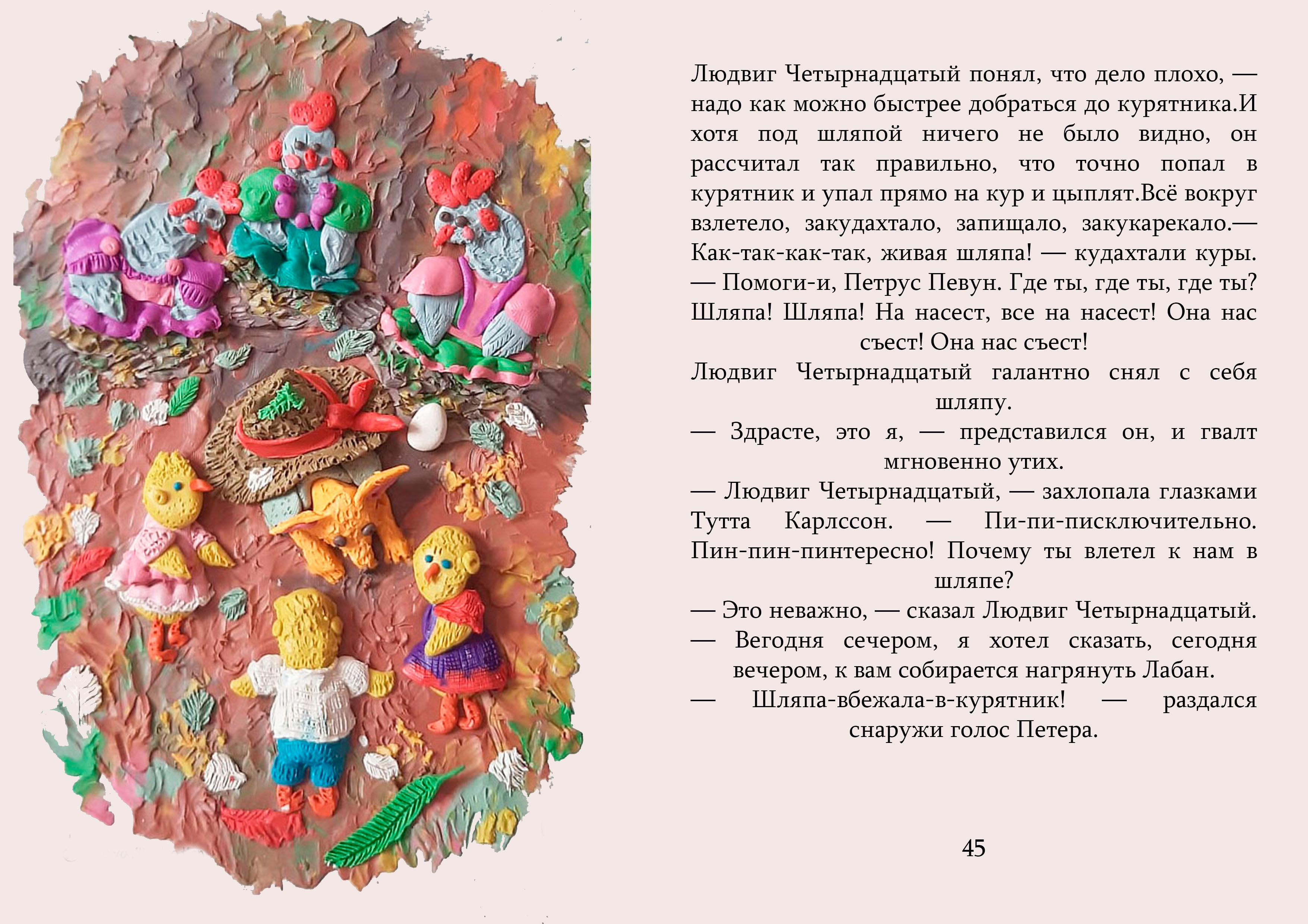 Проект книги с пластилиновыми иллюстрациями — Изображение №2 — Иллюстрация на Dprofile