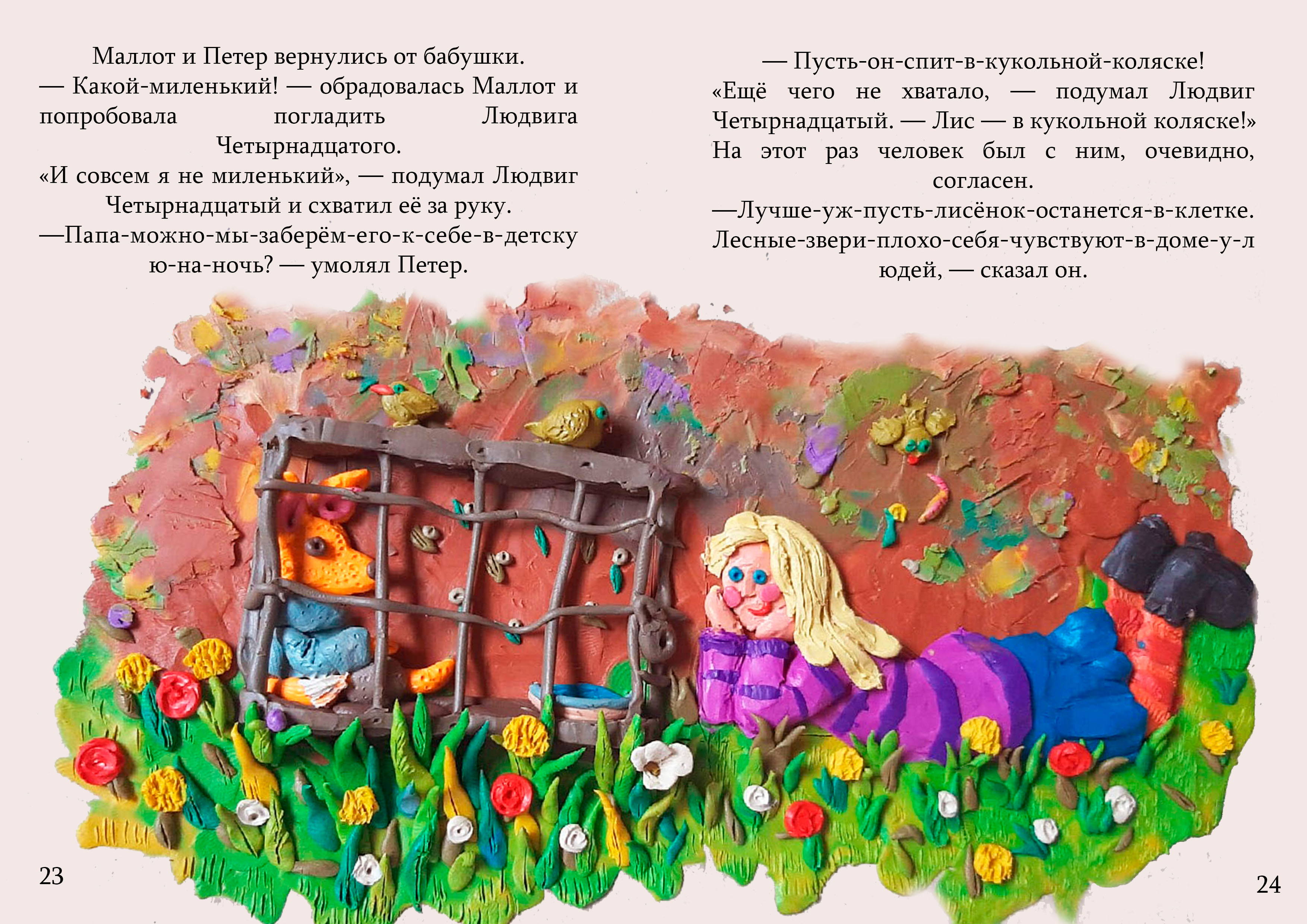 Проект книги с пластилиновыми иллюстрациями — Изображение №1 — Иллюстрация на Dprofile