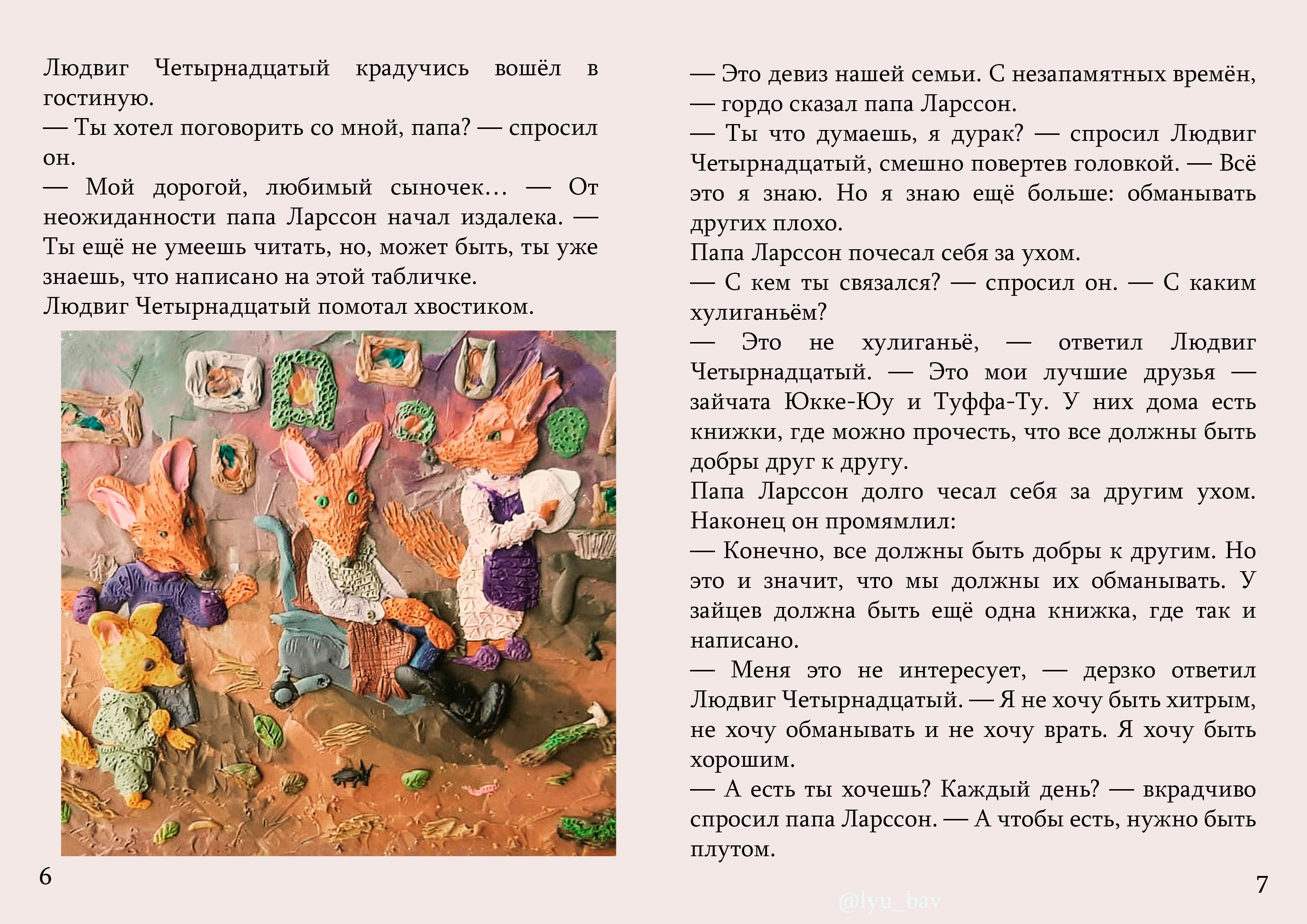 Проект книги с пластилиновыми иллюстрациями — Изображение №3 — Иллюстрация на Dprofile