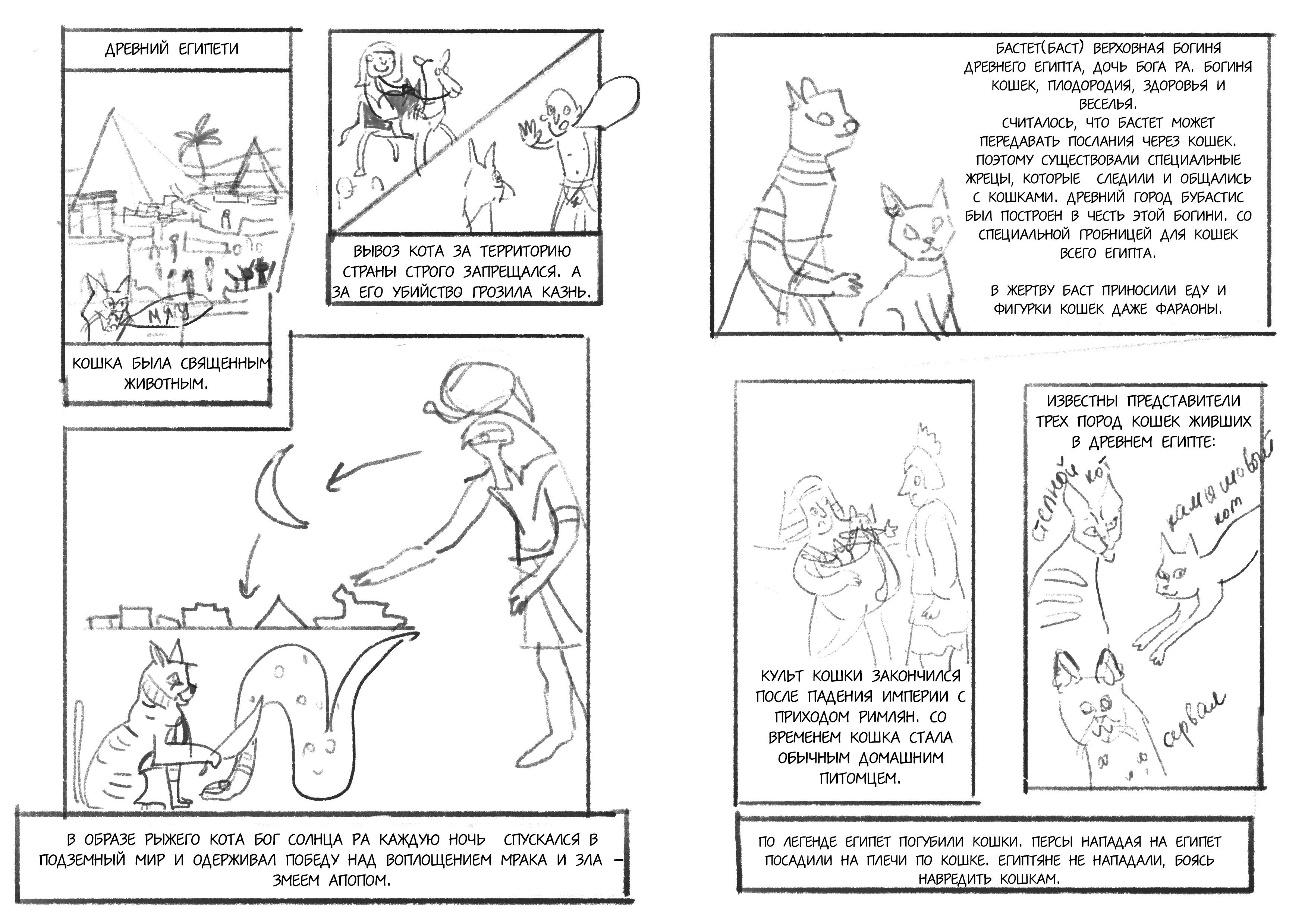 Авторский комикс про кошек — Изображение №5 — Иллюстрация, Анимация на Dprofile