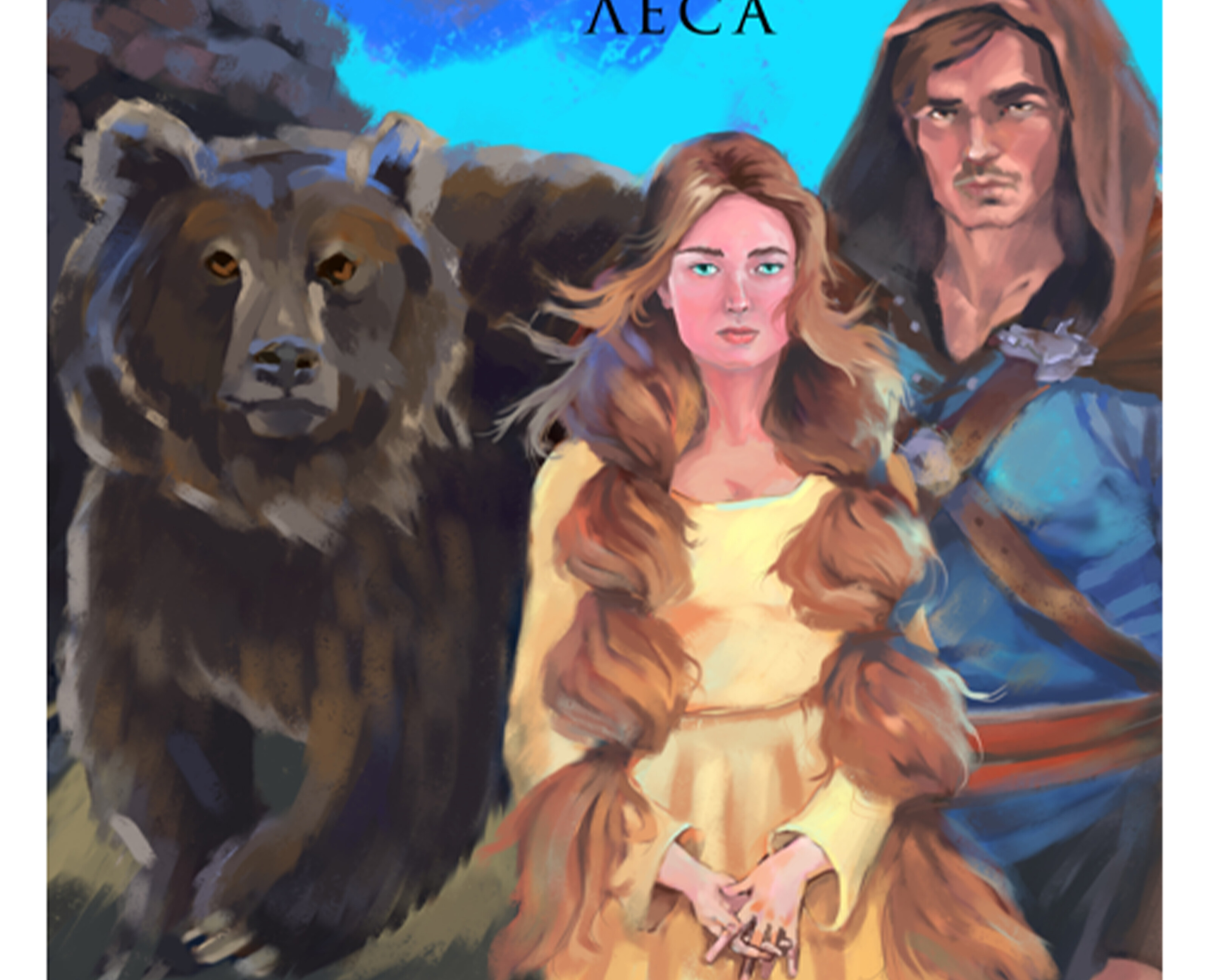 ОБЛОЖКА КНИГИ ФЭНТЕЗИ_DIDGITAL — Иллюстрация на Dprofile