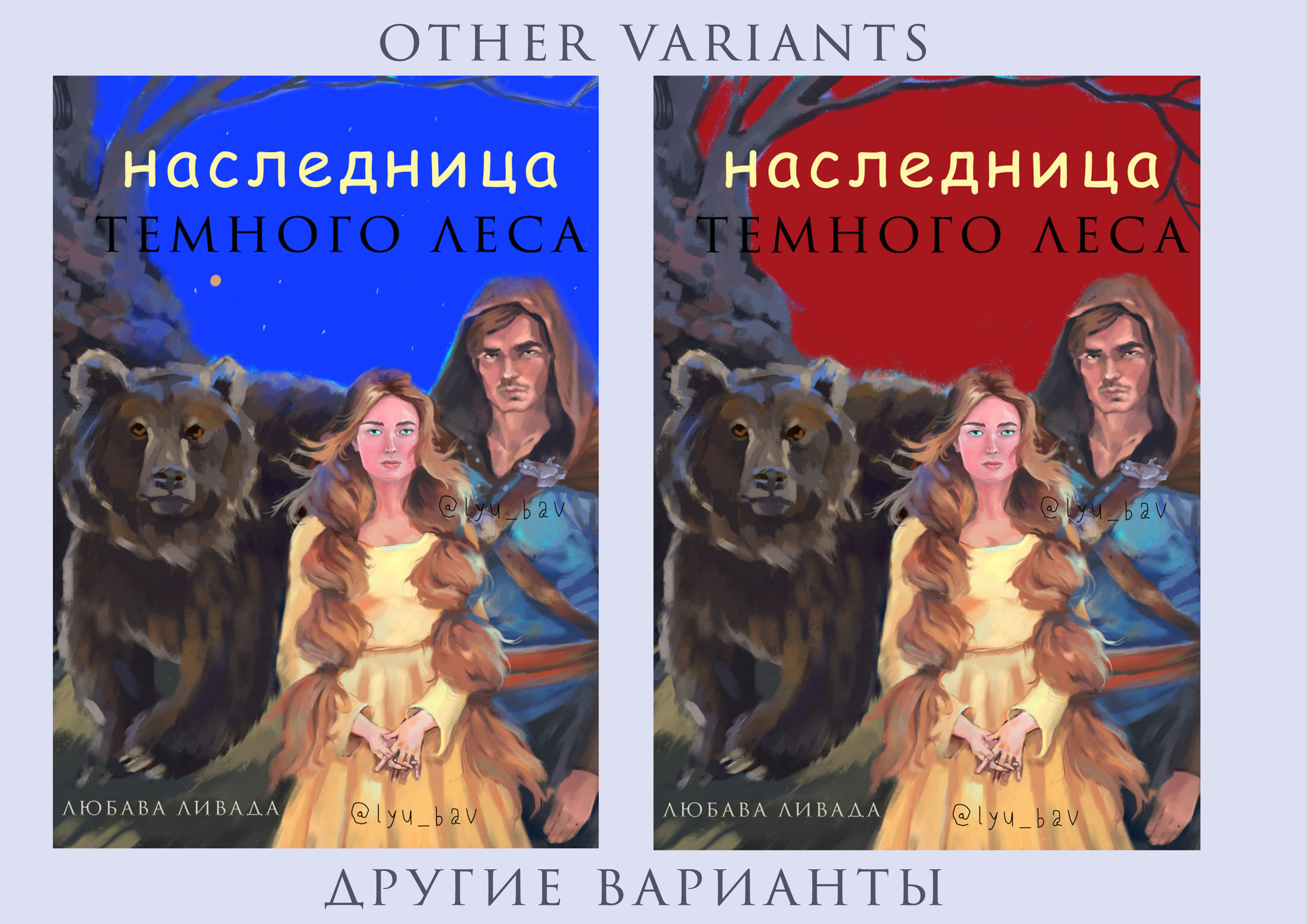 ОБЛОЖКА КНИГИ ФЭНТЕЗИ_DIDGITAL — Изображение №2 — Иллюстрация на Dprofile