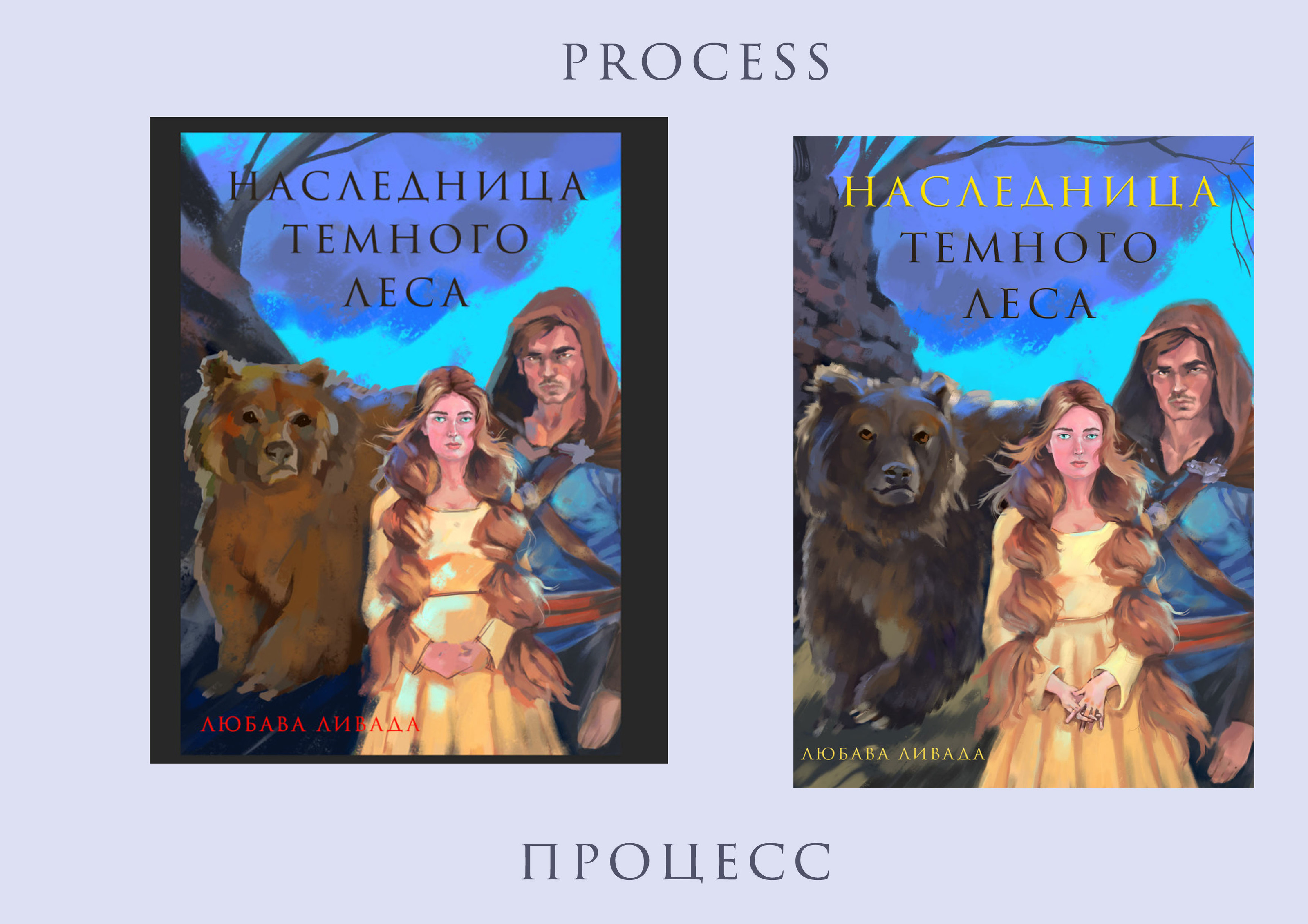 ОБЛОЖКА КНИГИ ФЭНТЕЗИ_DIDGITAL — Изображение №5 — Иллюстрация на Dprofile