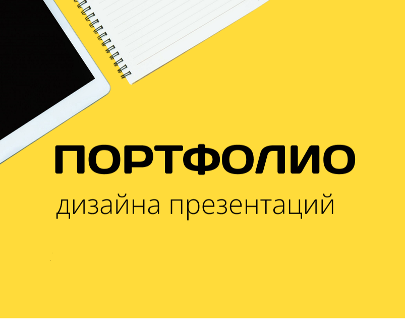 Дизайн презента на Dprofile