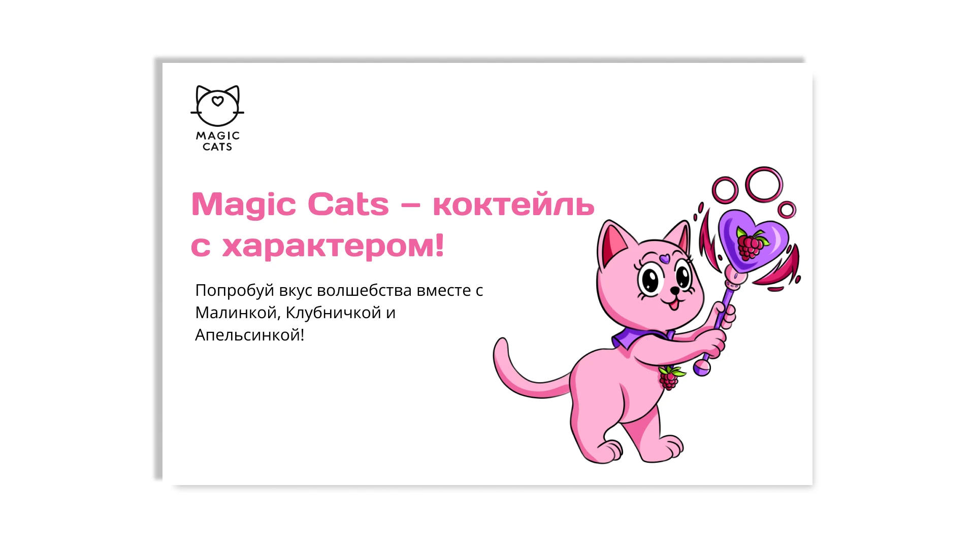 Magic cats: milkshake brand identity — Изображение №17 — Брендинг, Иллюстрация на Dprofile
