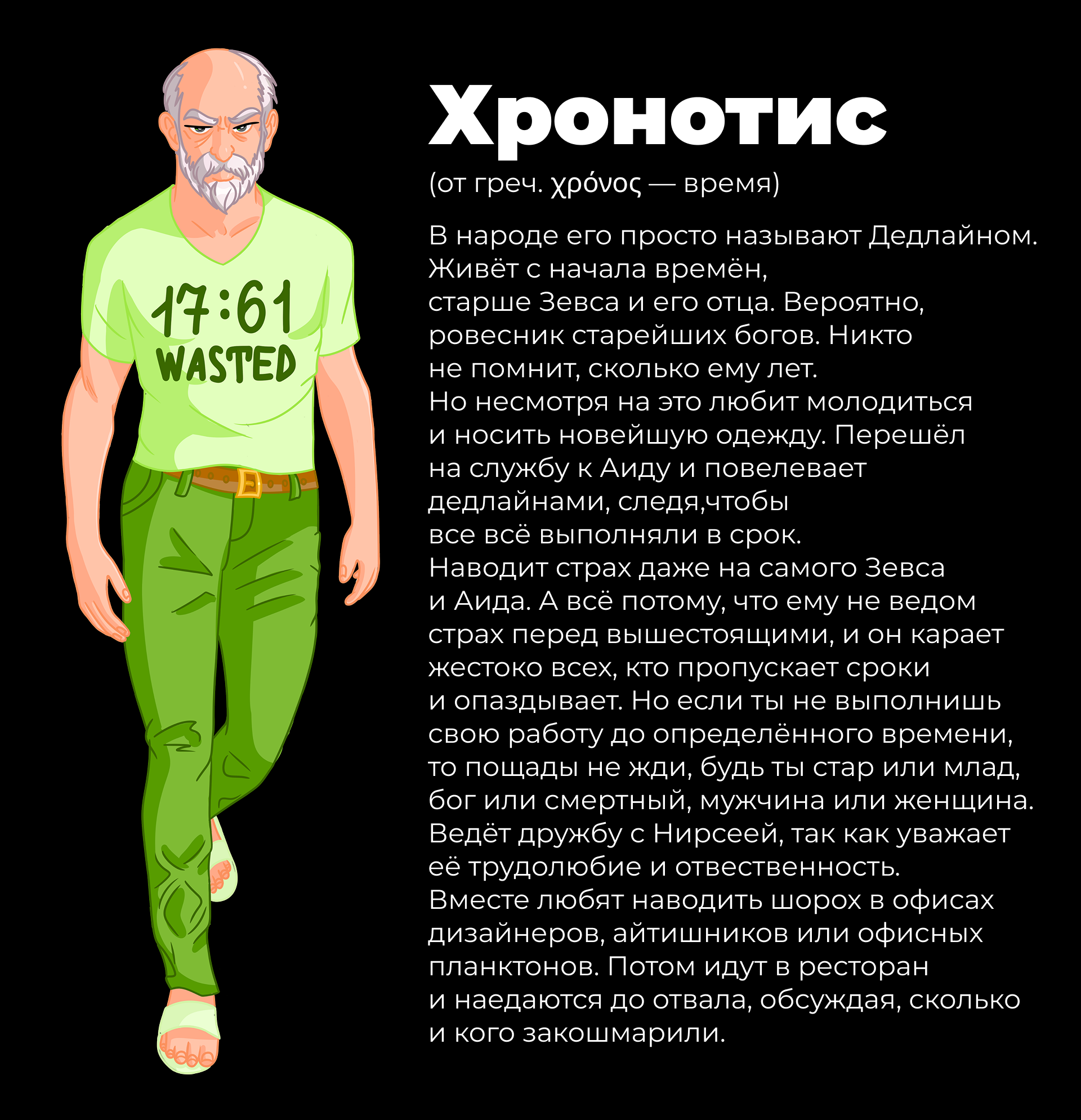 Дизайн-монстры: Нирсея и Хронотис — Изображение №4 — Брендинг, Иллюстрация на Dprofile